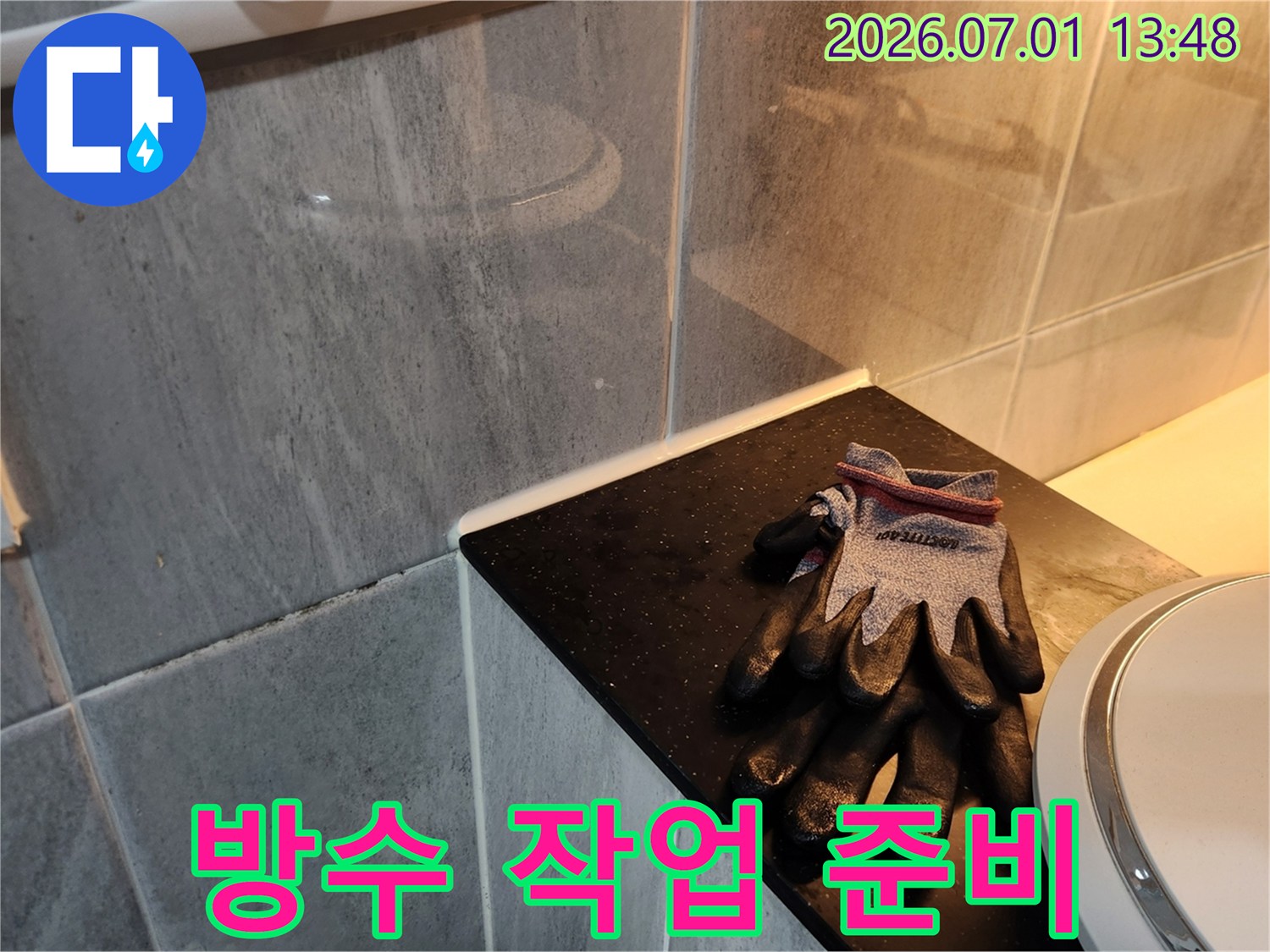 방수-작업-시작-전-현장-점검-및-안전-장비-준비
