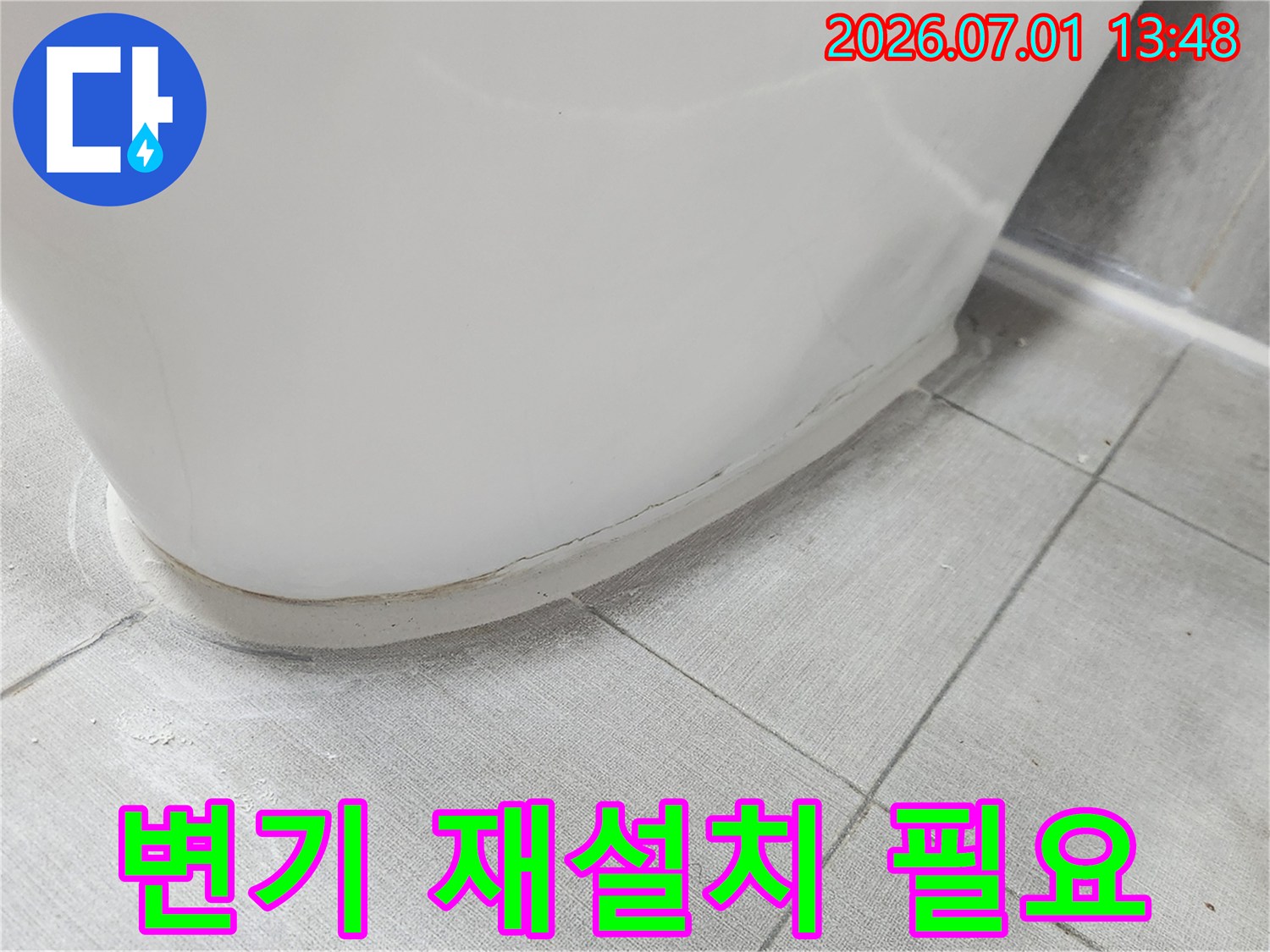 변기 하단부의-백시멘트 손상으로-재설치가 필요한-누수 현장 모습