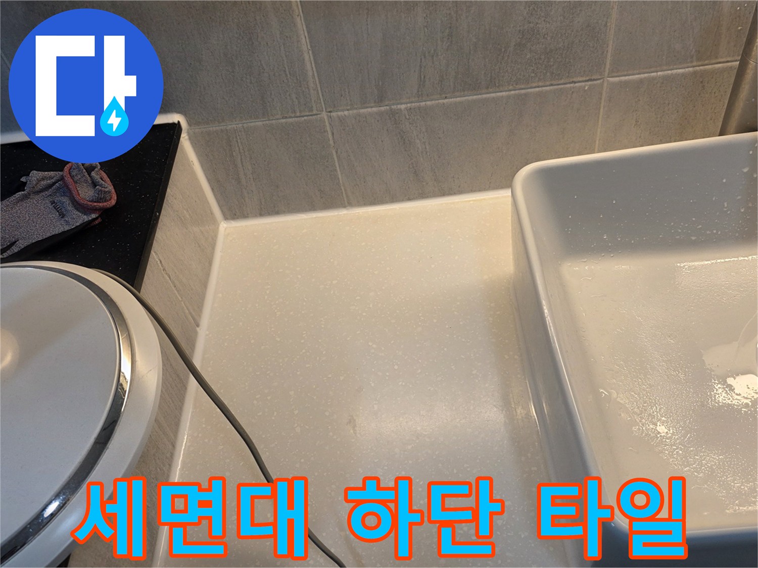 세면대-및-바닥-타일-사이의-접합부-점검