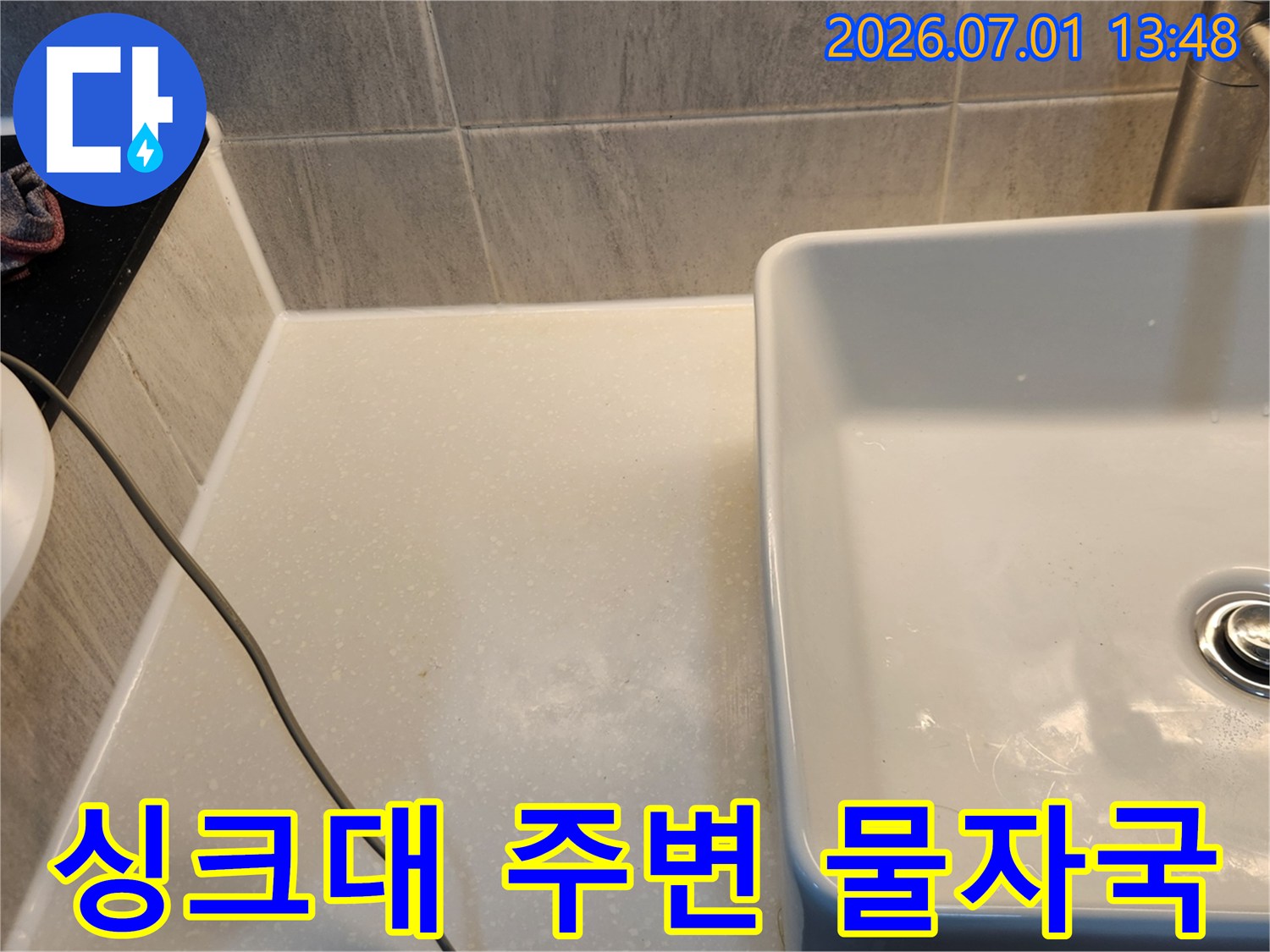 싱크대-주변-물자국을-통해-누수-지점을-찾는-사진입니다
