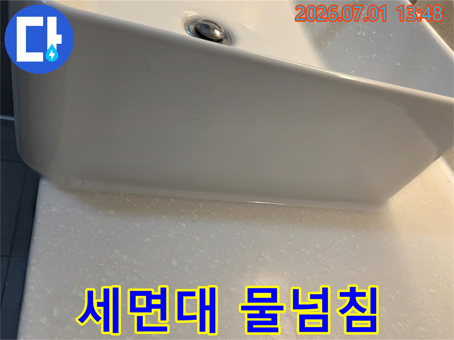 욕실 세면대-선반에-물이-고여-있는-모습으로-누수-상황을-보여주는-사진