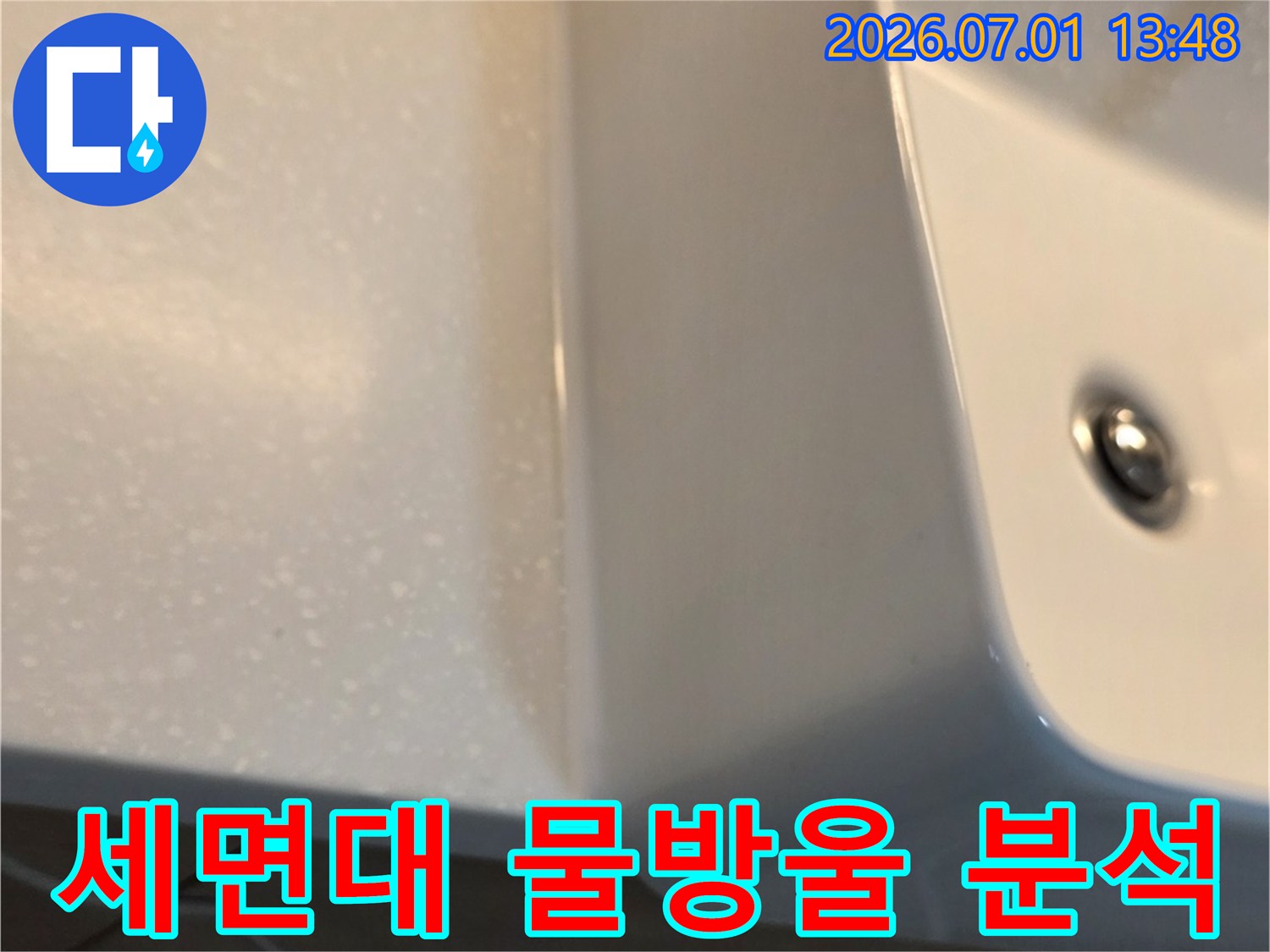 이-사진은-세면대-표면에-남아있는-물방울-흔적을-통해-누수-문제의-심층-분석이-필요함을-보여줍니다