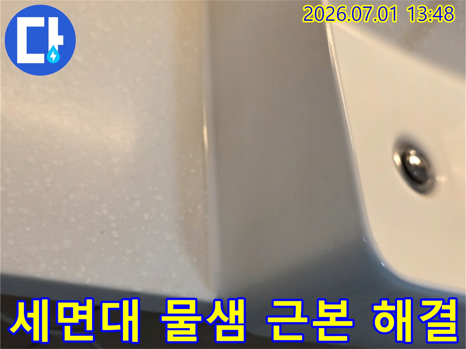 이-이미지는-세면대-표면에-고인-물방울을-통해-지속적인-물고임-현상과-누수-가능성을-보여줍니다