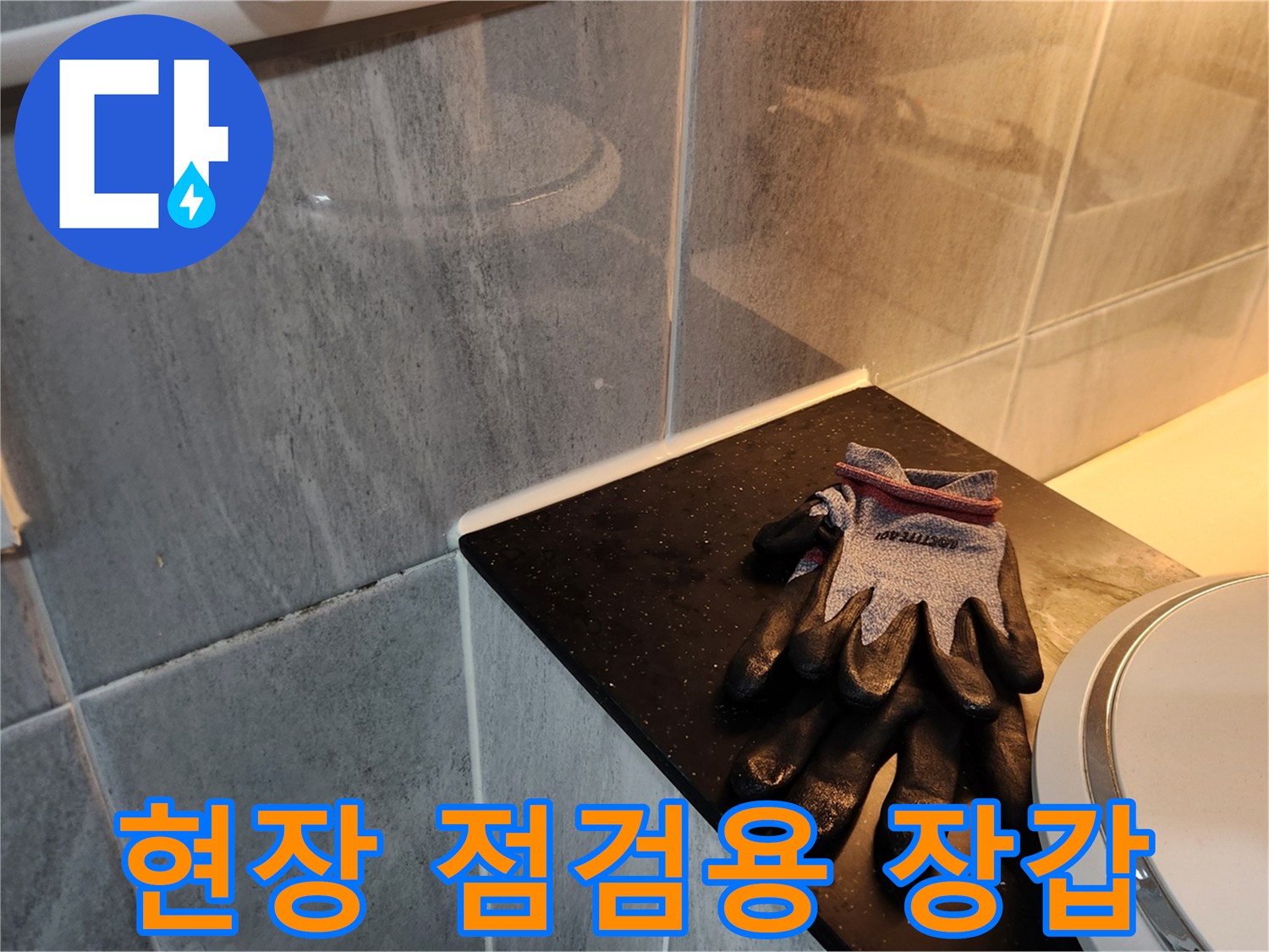 타일 선반 위에 놓여 있는 작업용 장갑
