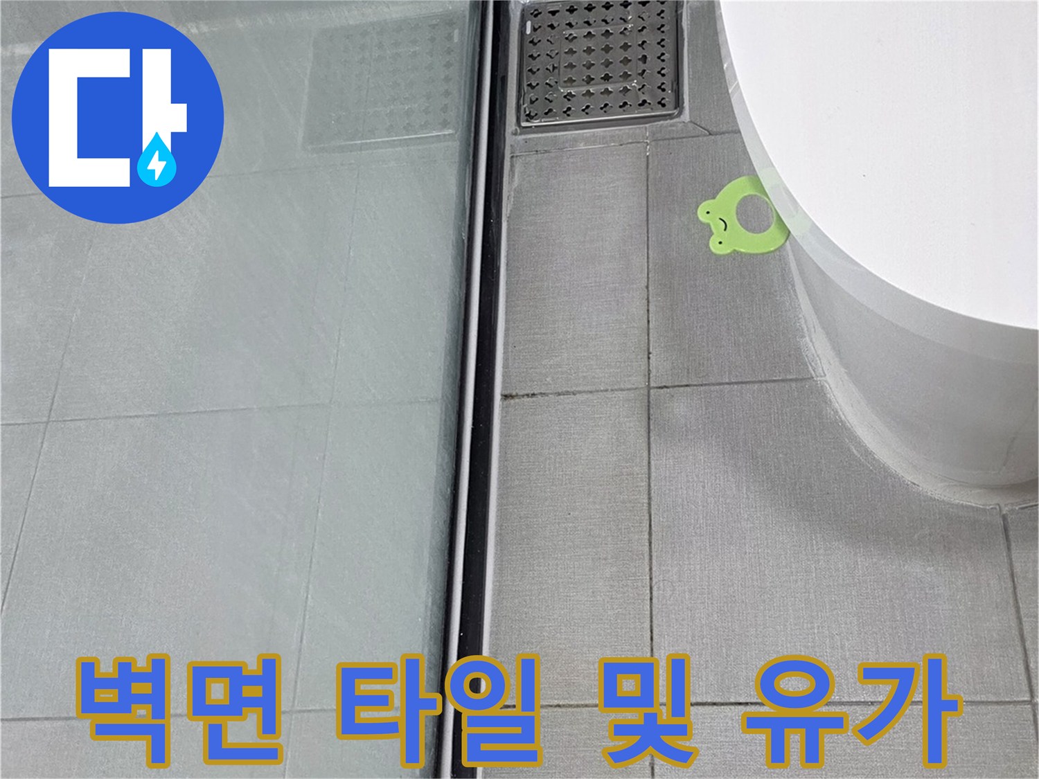 화장실-바닥-배수구-및-벽면-타일