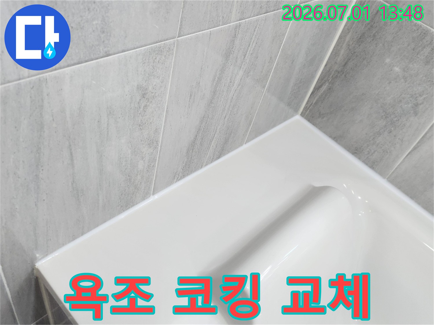 화장실-방수-문제를-근본적으로-해결하고자-숙련된-엔지니어가-욕조-주변을-새로운-방수-실리콘으로-완벽하게-처리한-결과입니다-오랜-기간-안심하고-사용할-수-있습니다