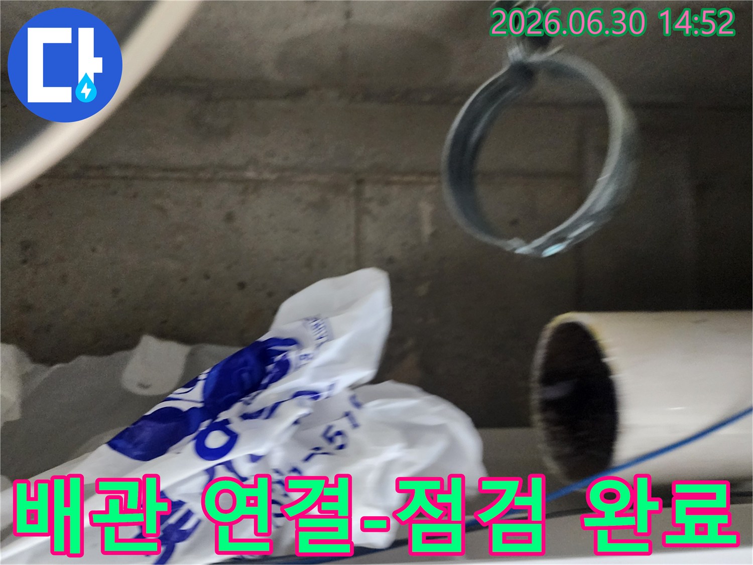 누수 수리 완료 후-새롭게 연결된 배관 부위의-누수 여부를 최종 점검하는 사진입니다.