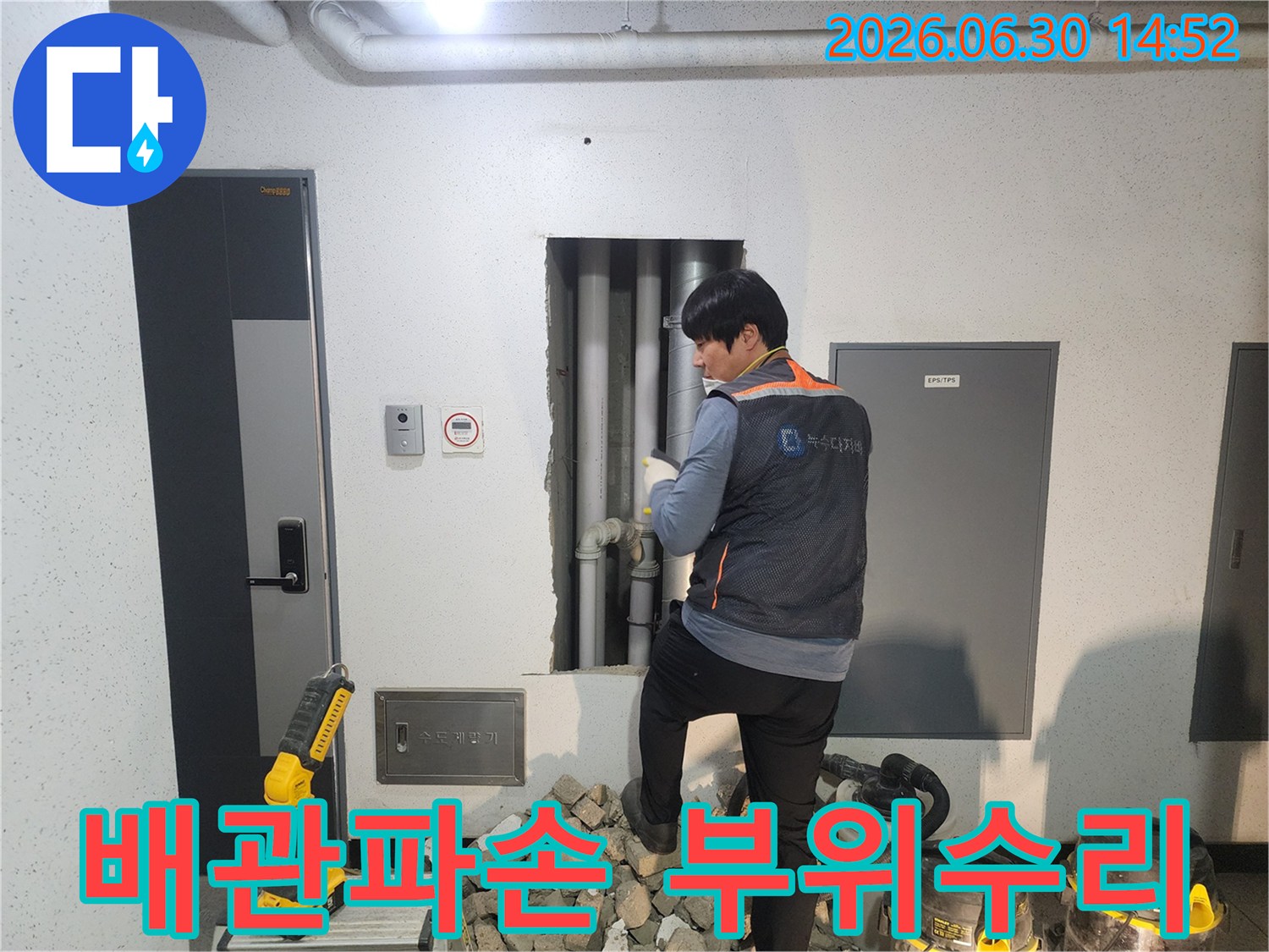 누수 엔지니어가-벽을 개방하여-파손된 배관을-탐지하고-수리 작업을-진행하고 있습니다