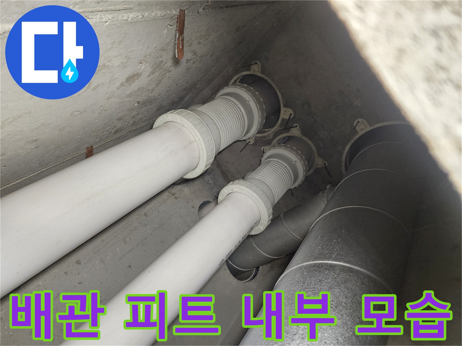 벽면 내부에-매립된-배관들의-연결 상태를-촬영한-사진입니다