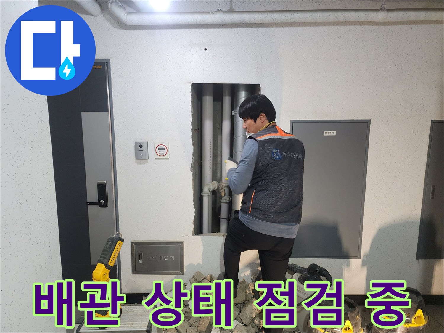 벽면-틈새로-확인하는-매립-배관-누수-상태