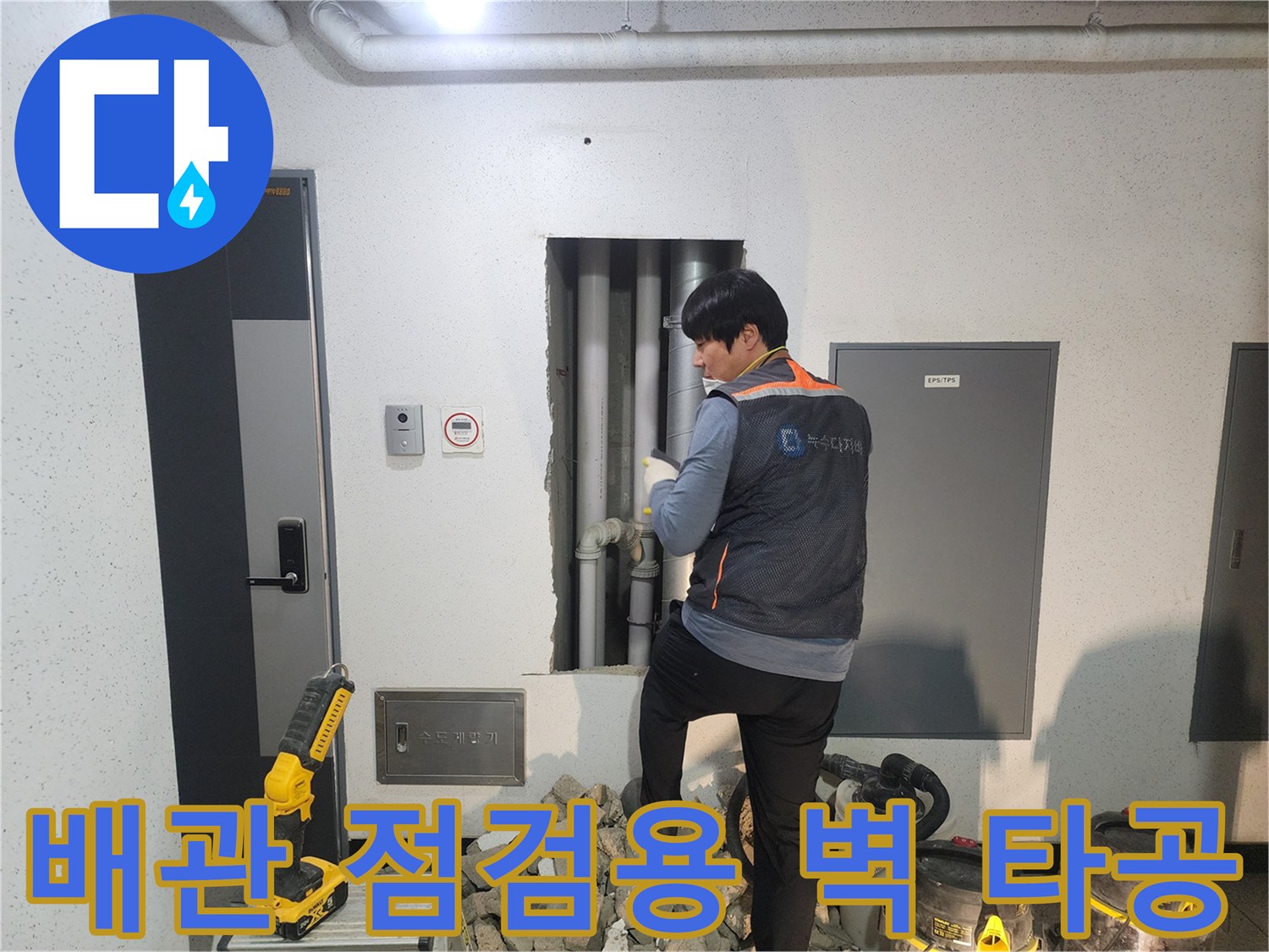 비트 내부 배관 확인을 위해 벽면을 철거한 상태
