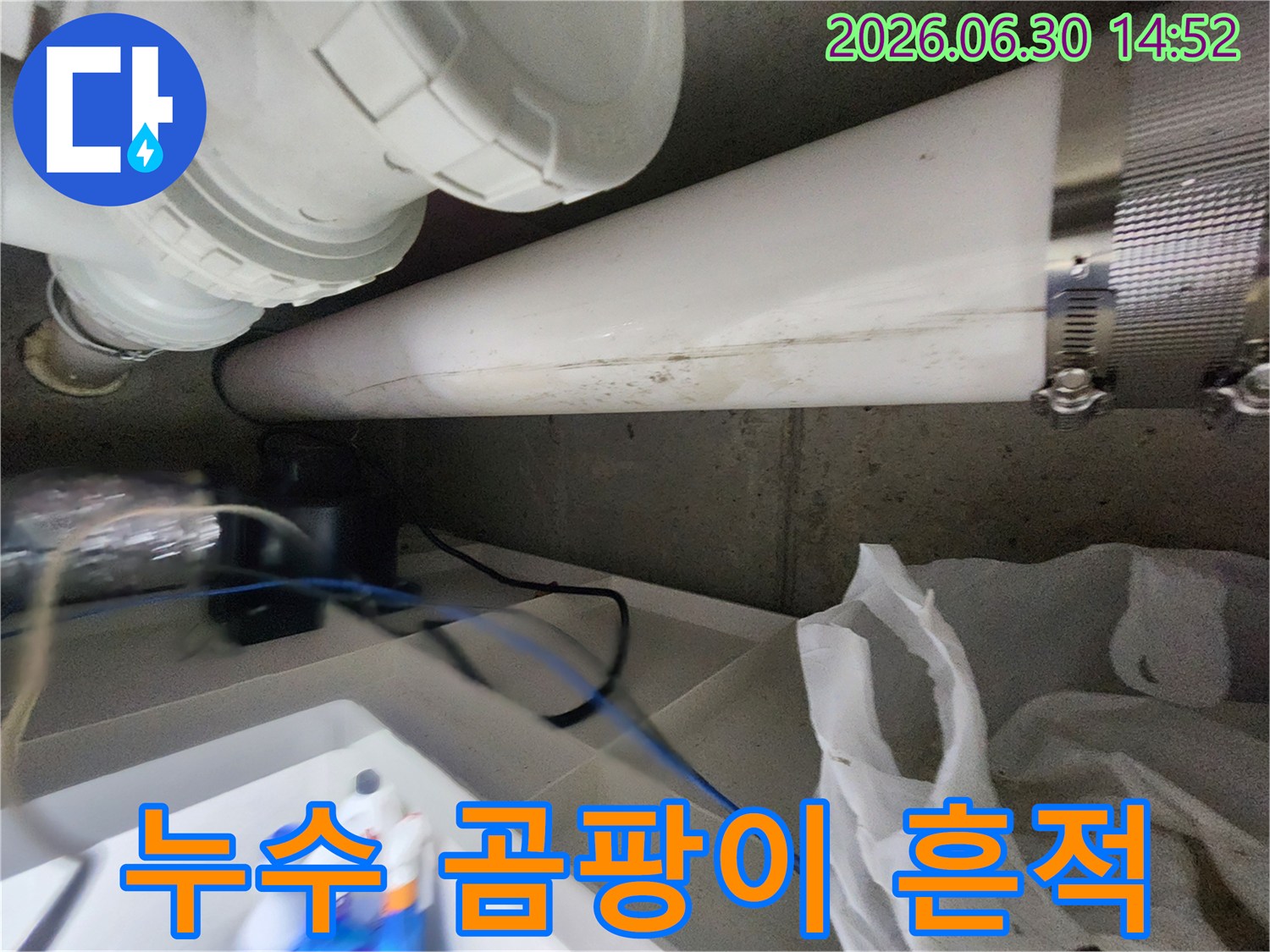 전문가가-배관-주변의-곰팡이와-오염-흔적을-통해-누수-위치를-파악하는-모습
