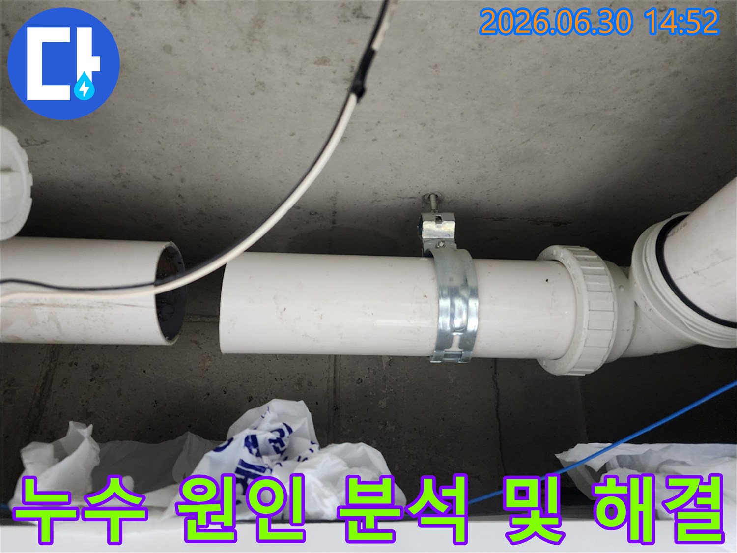 콘크리트-천장에-고정된-배관에서-발생한-누수의-원인을-정확히-분석하고-해결하는-작업-현장입니다