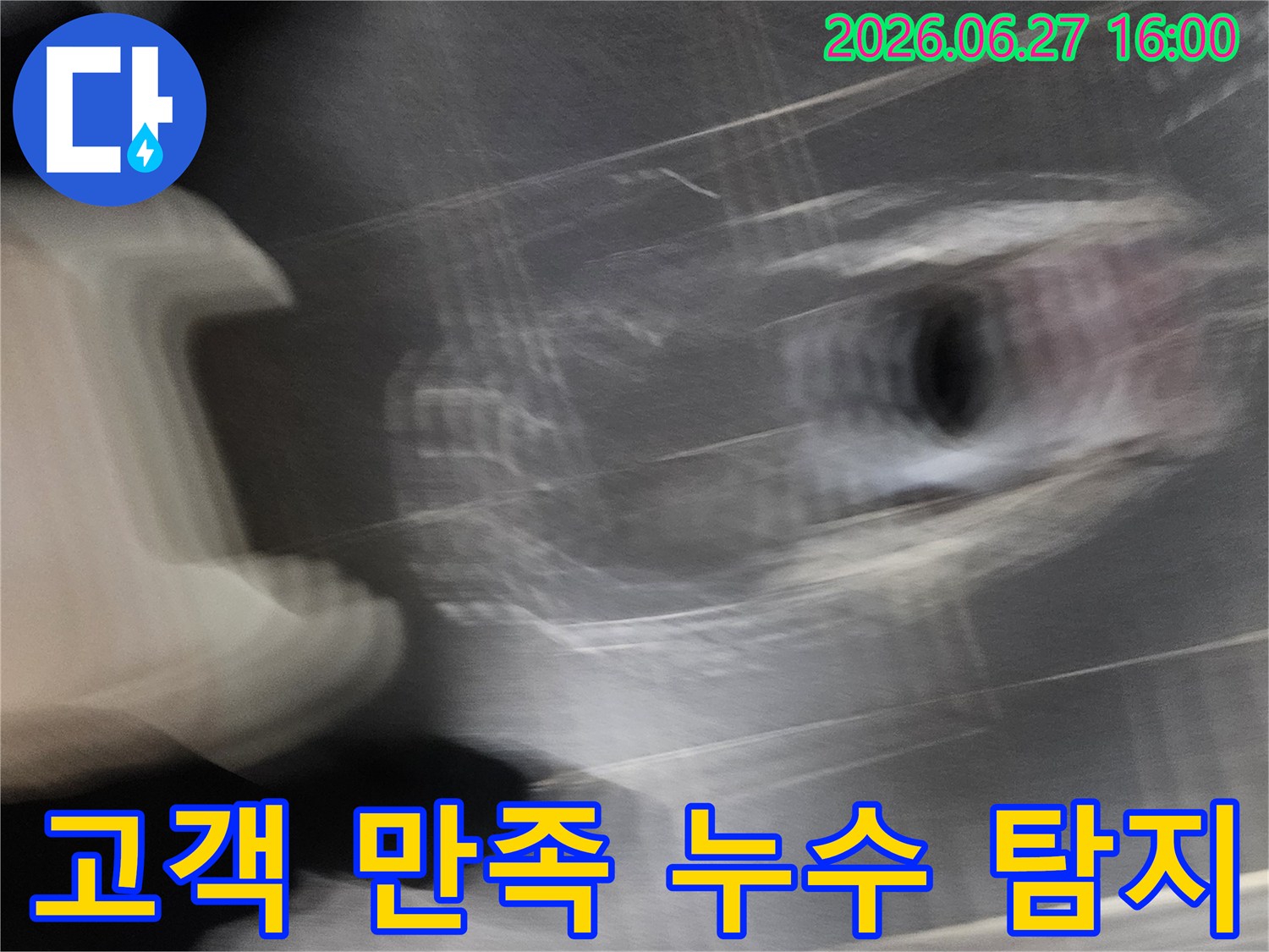 고객님의-만족을-최우선으로-생각하며-누수-탐지-작업을-진행하는-모습입니다