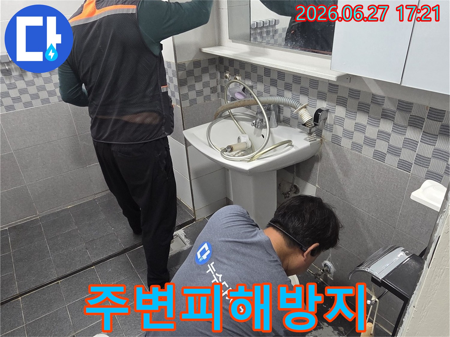 누수-공사-시-주변-환경과-이웃에게-피해가-가지-않도록-세심하게-작업하는-전문-기술자의-모습입니다.