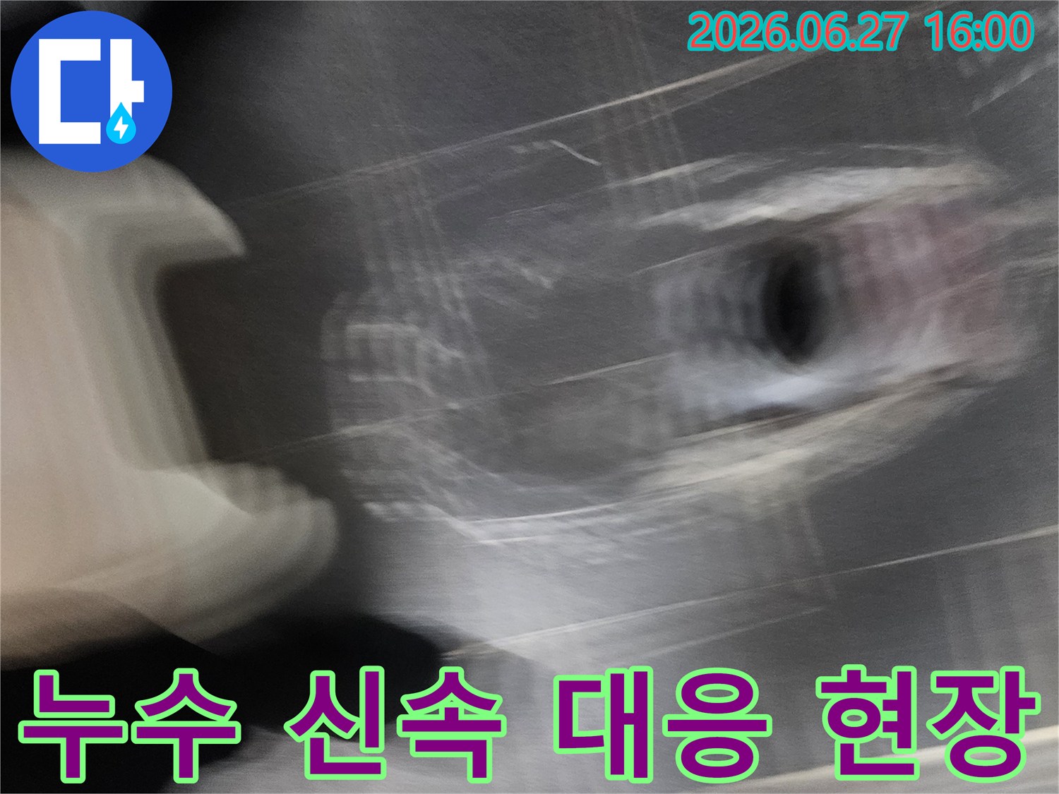 누수-발생-시-신속하게-현장에-대응하여-탐지-작업을-진행하는-모습입니다