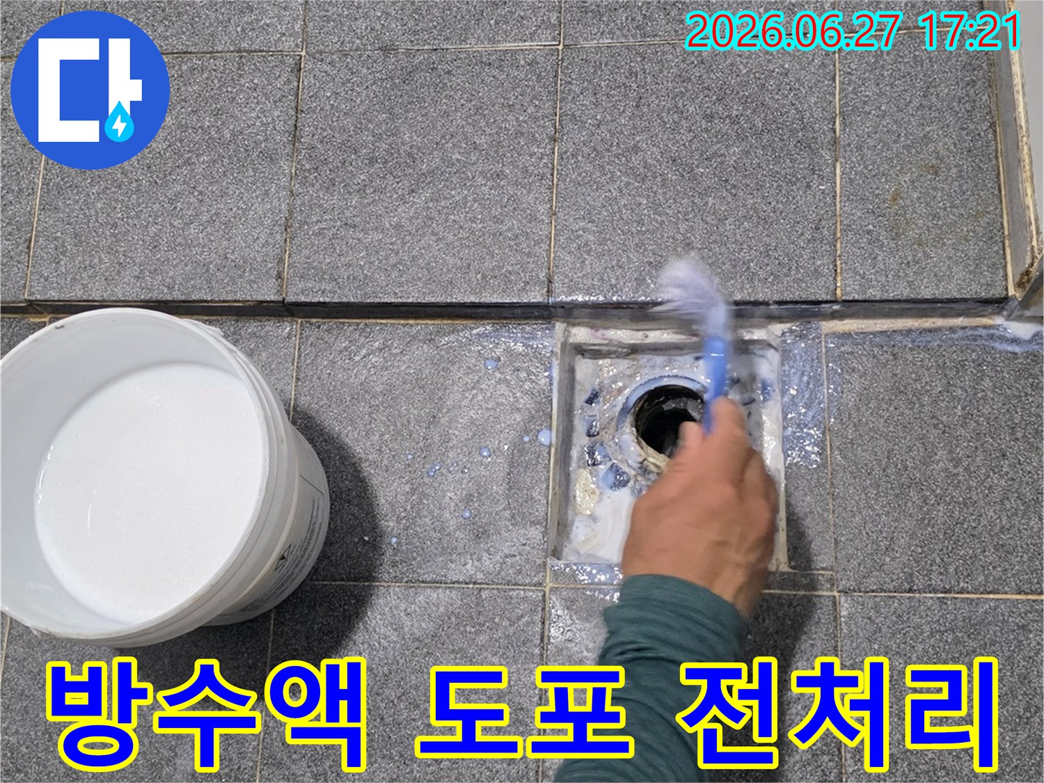누수 전문 엔지니어가-욕실 배수구 주변에-방수액 도포 전-꼼꼼한 전처리 작업을 진행하고 있습니다.