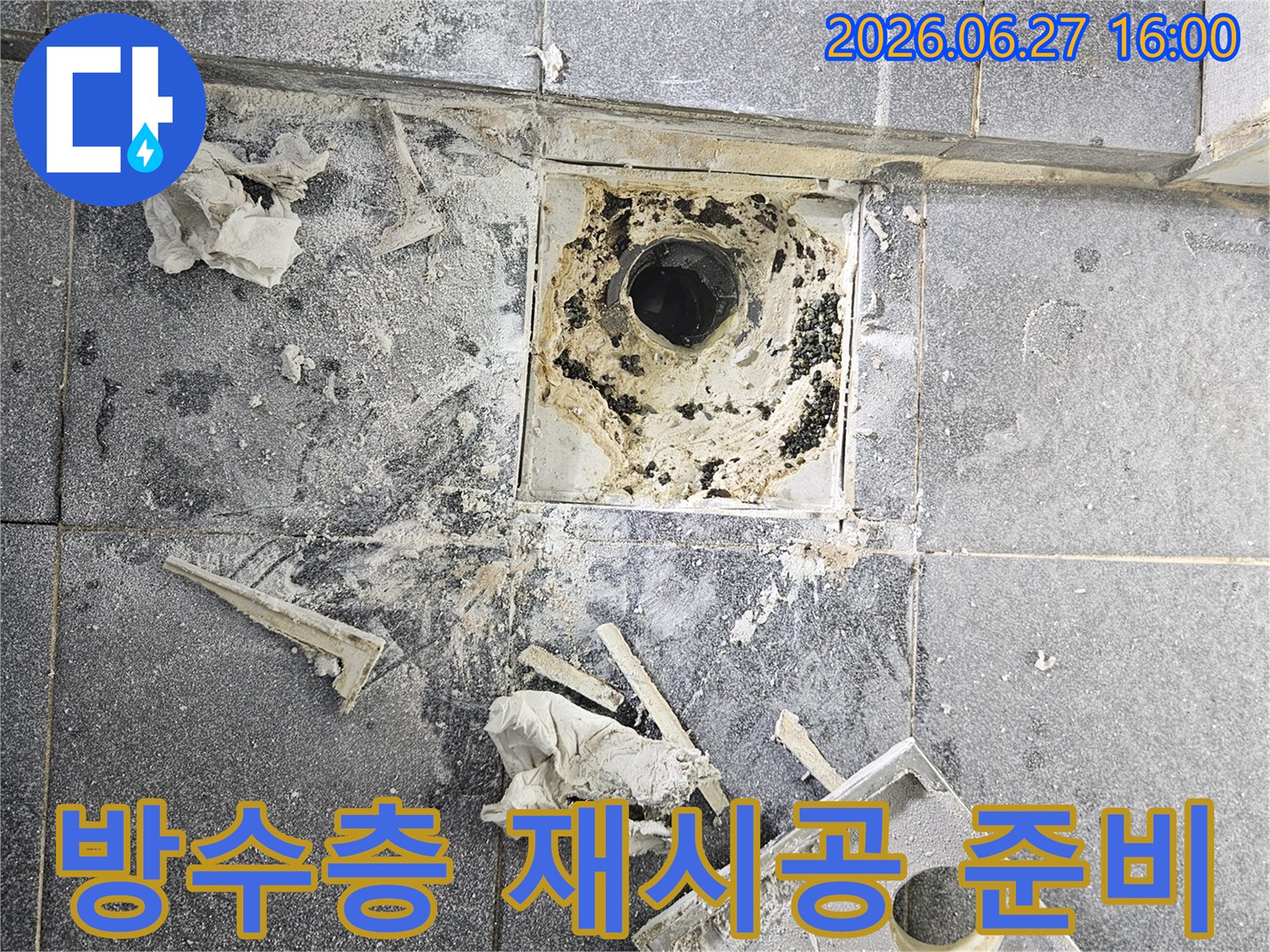빌라 욕실 배수구 주변의-방수층을-새롭게 재시공하기 위한-준비 현장입니다