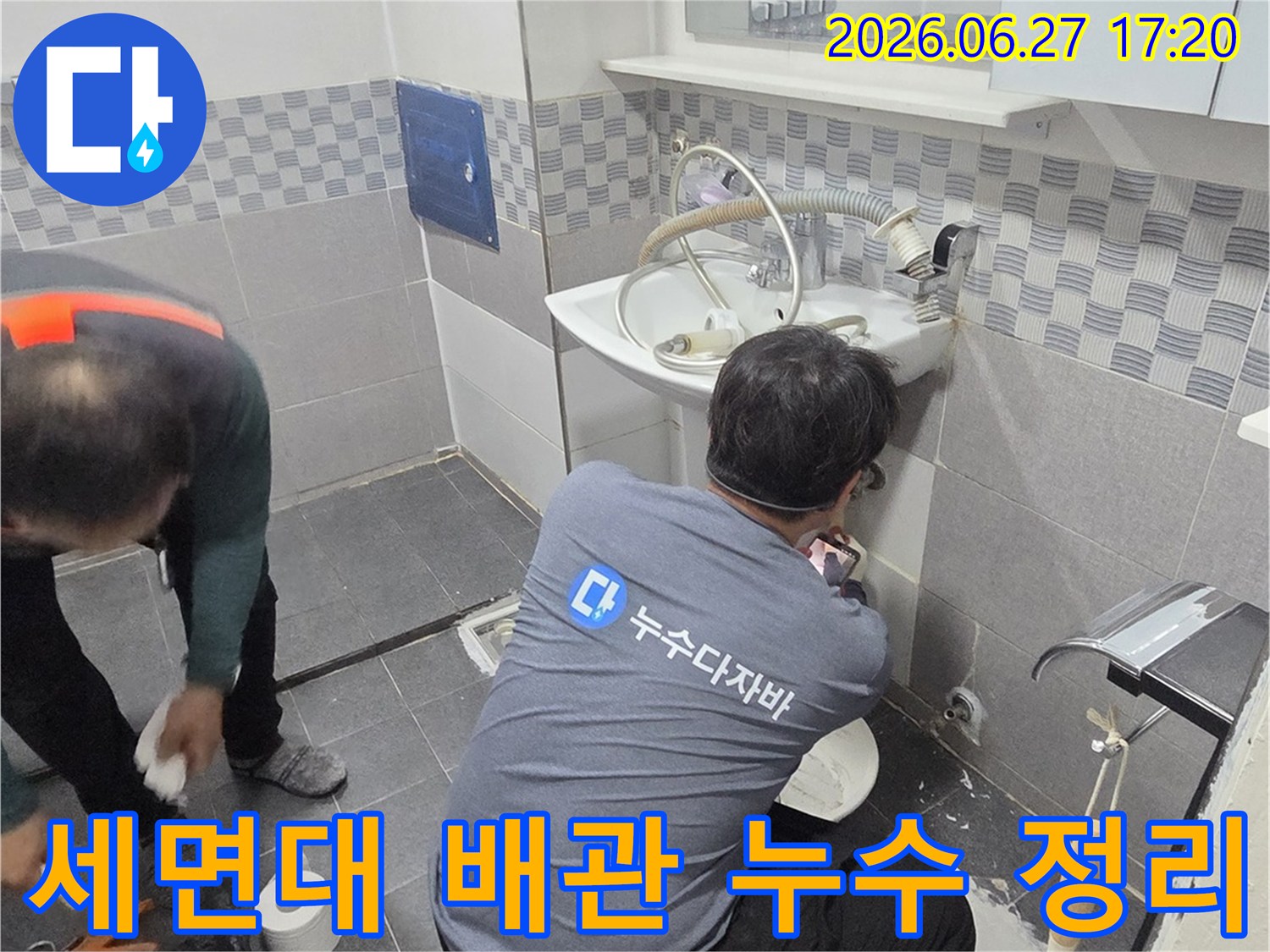 아파트 욕실-세면대 배관 누수를-깔끔하게 보수하고 주변 정리까지 완벽하게 처리하는 전문 기술자들의 작업 현장