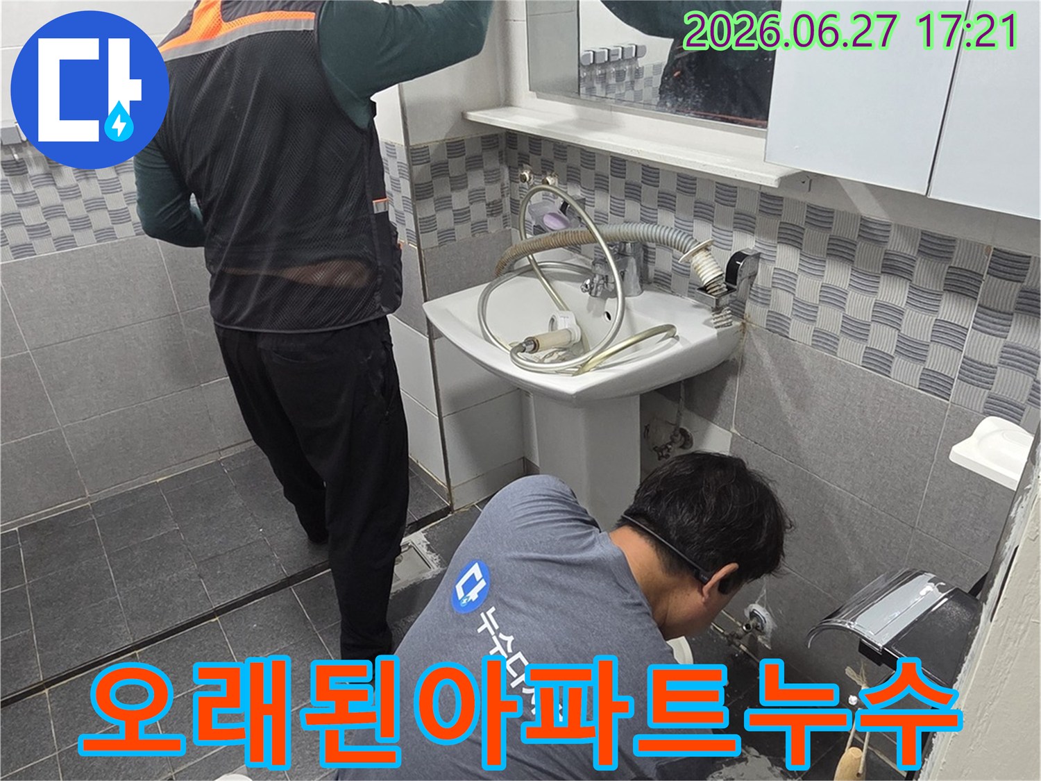 오래된-아파트에서-발생하는-복잡한-누수-문제를-해결하기-위해-전문-기술자가-현장에서-꼼꼼하게-작업하고-있습니다.