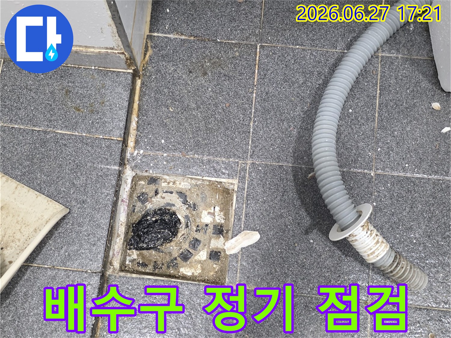 인천-서구-가정동-유진아파트-세탁실-배수구-정기-점검의-중요성을-강조하는-현장-사진입니다