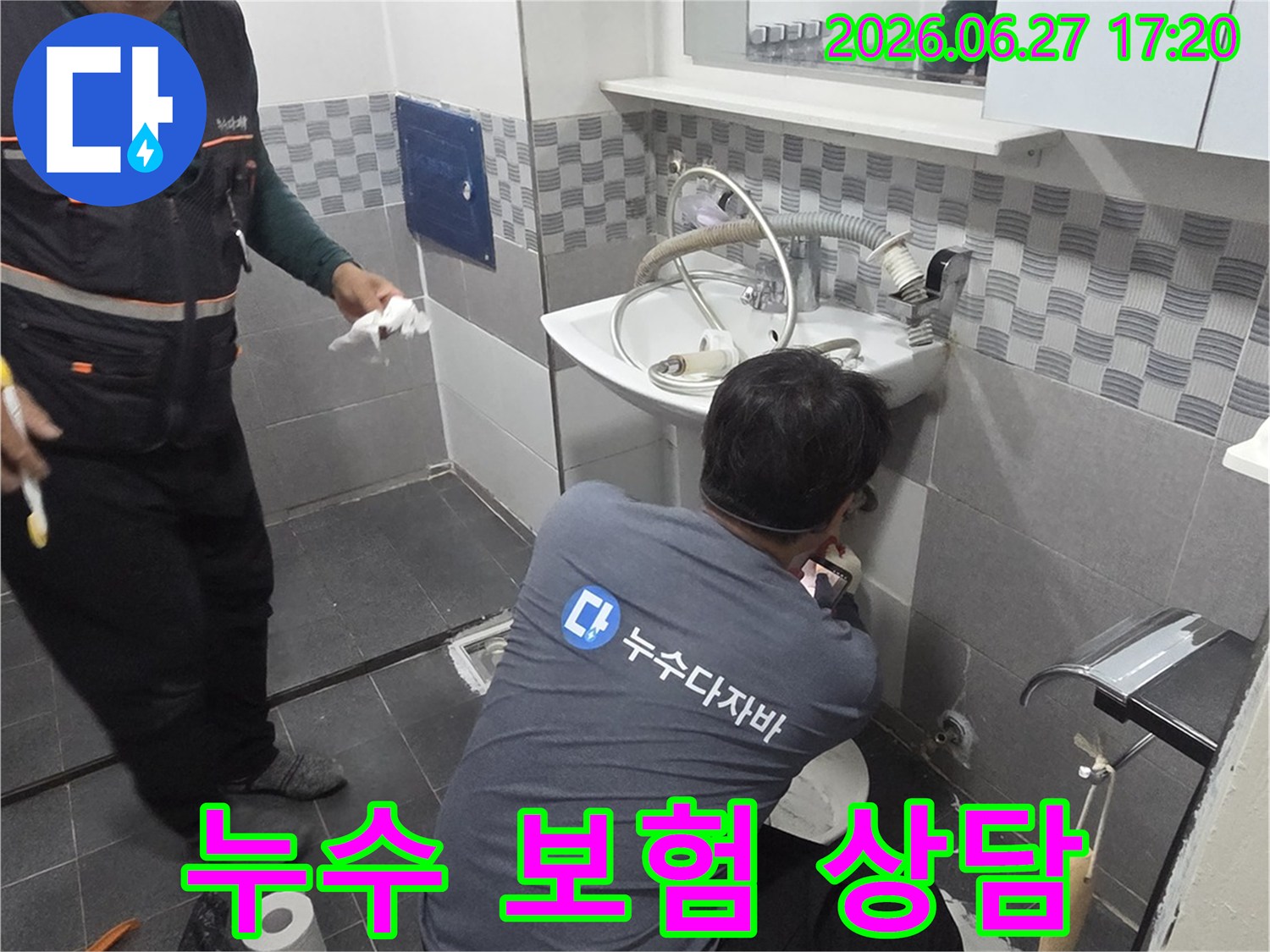 화장실 누수 현장에서-고객님의 보험 처리를 돕기 위해-필요한 서류와 절차를-설명하는 전문가의 모습