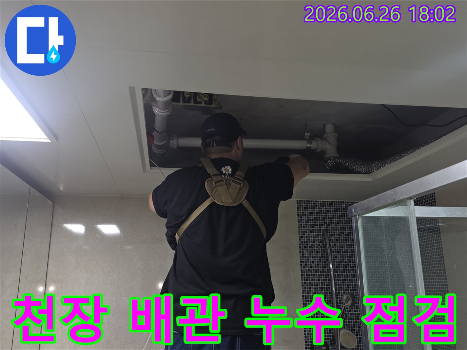 누수 전문 엔지니어가-천장 속 배관의-누수 지점을-정확히 점검하고 있습니다