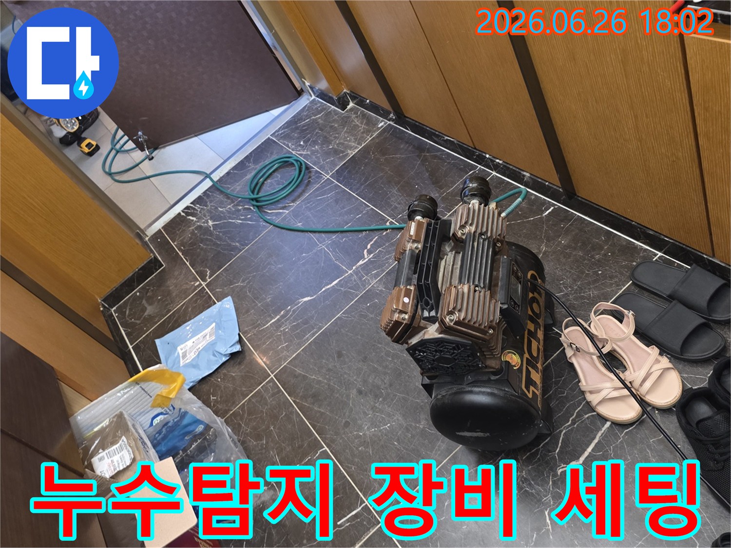 누수-탐지를-위한-전문-장비가-현장에-완벽하게-설치된-모습