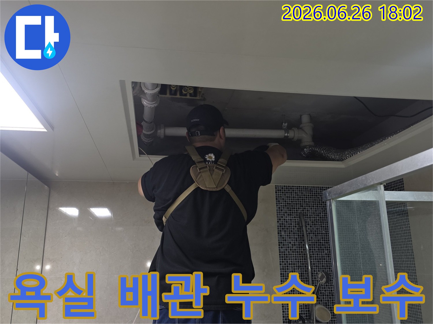 숙련된 누수 엔지니어가-욕실 천장 배관의-누수 지점을-정확히 보수하고 있습니다