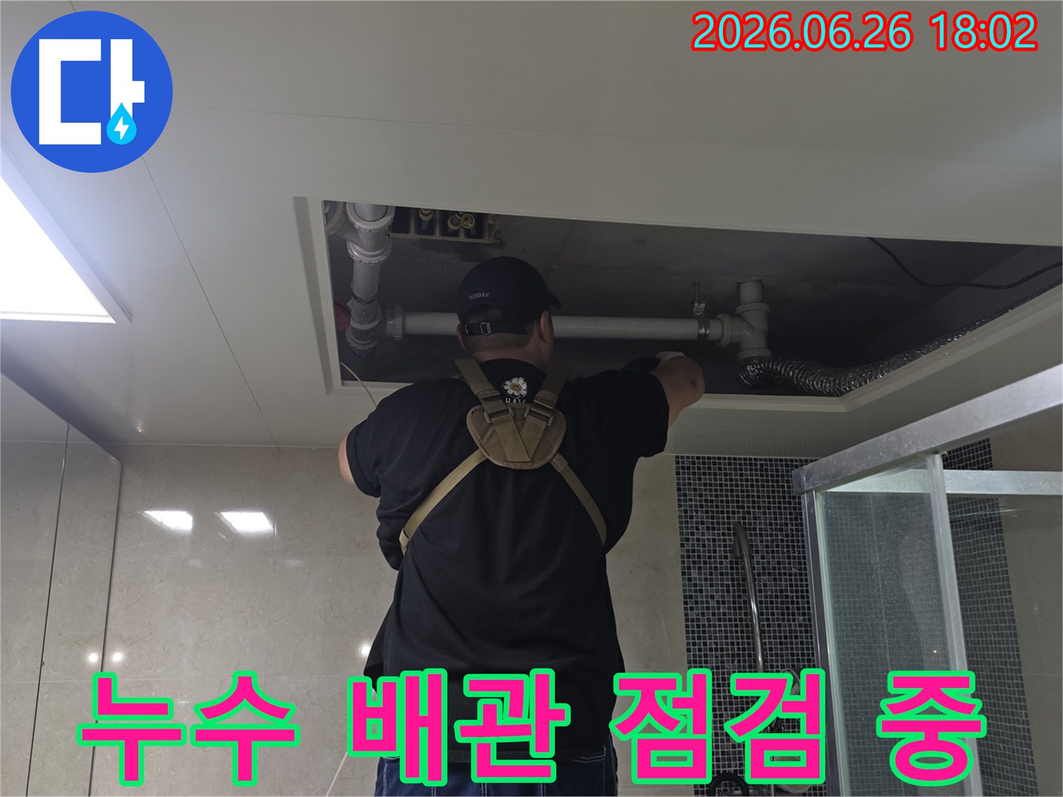 숙련된 누수 엔지니어가-천장 속 배관의-누수 여부를-꼼꼼하게 점검하고 있습니다