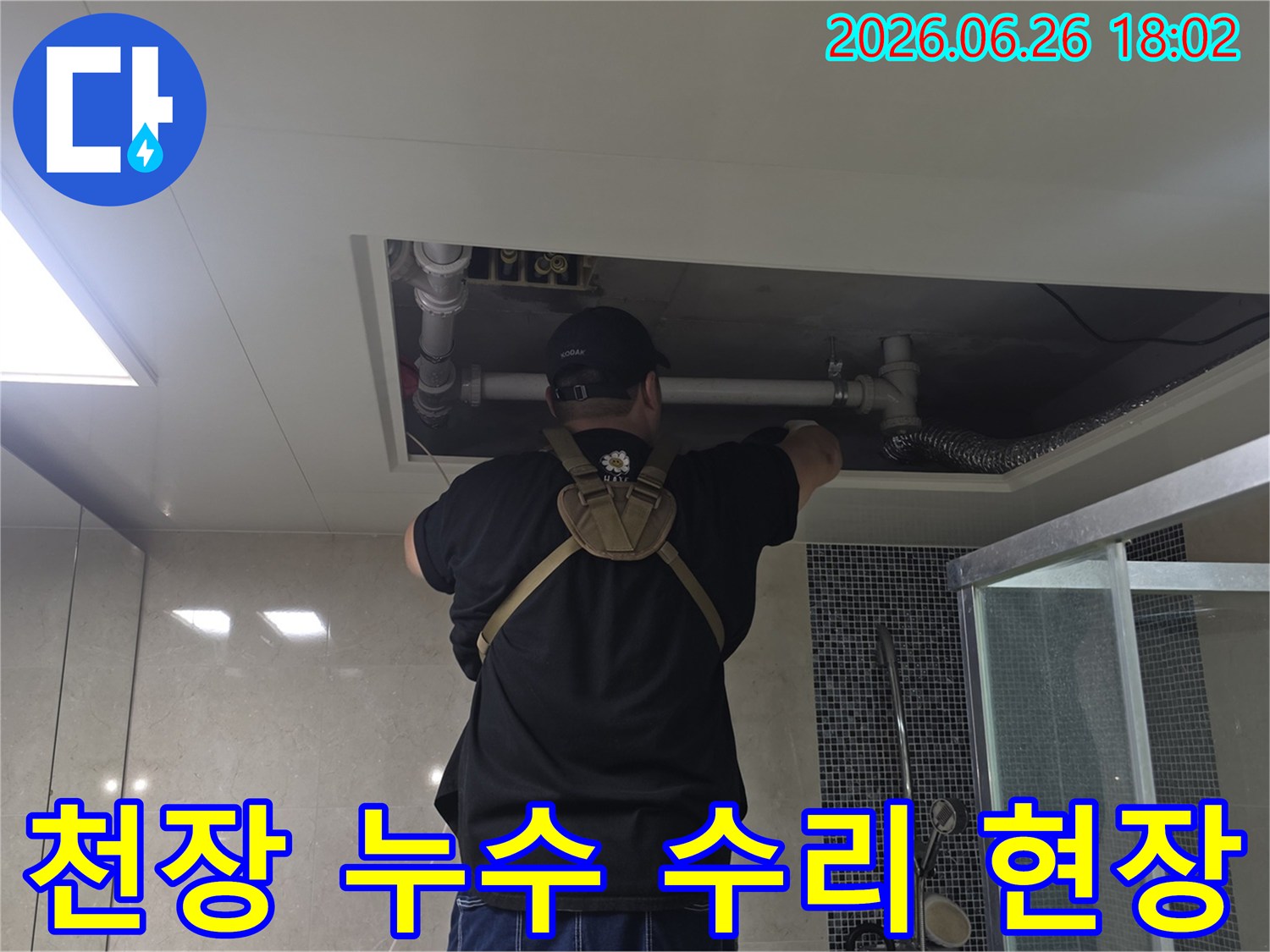 전문 엔지니어가-천장 배관의 누수 원인을-정확히 찾아내어-수리하는 모습입니다