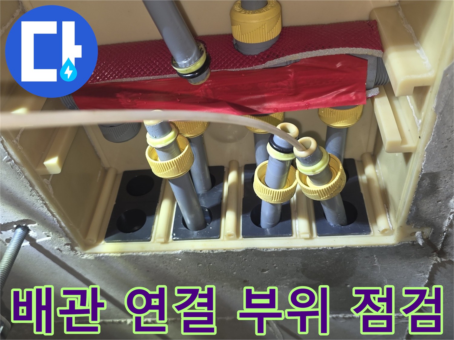 화장실 천장 내부-급수 배관의 연결 상태 확인