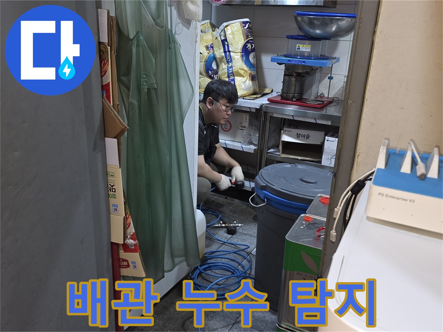 누수 엔지니어가-작업 공간에서-배관 누수 여부를-점검하고 있습니다