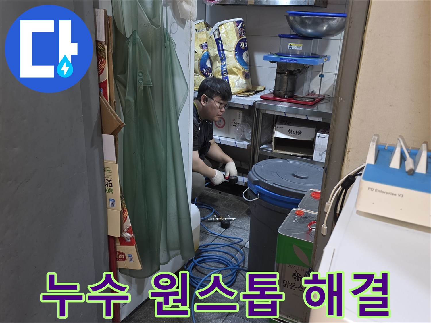 누수 엔지니어가-현장에서-누수 탐지 작업을-진행하고 있습니다