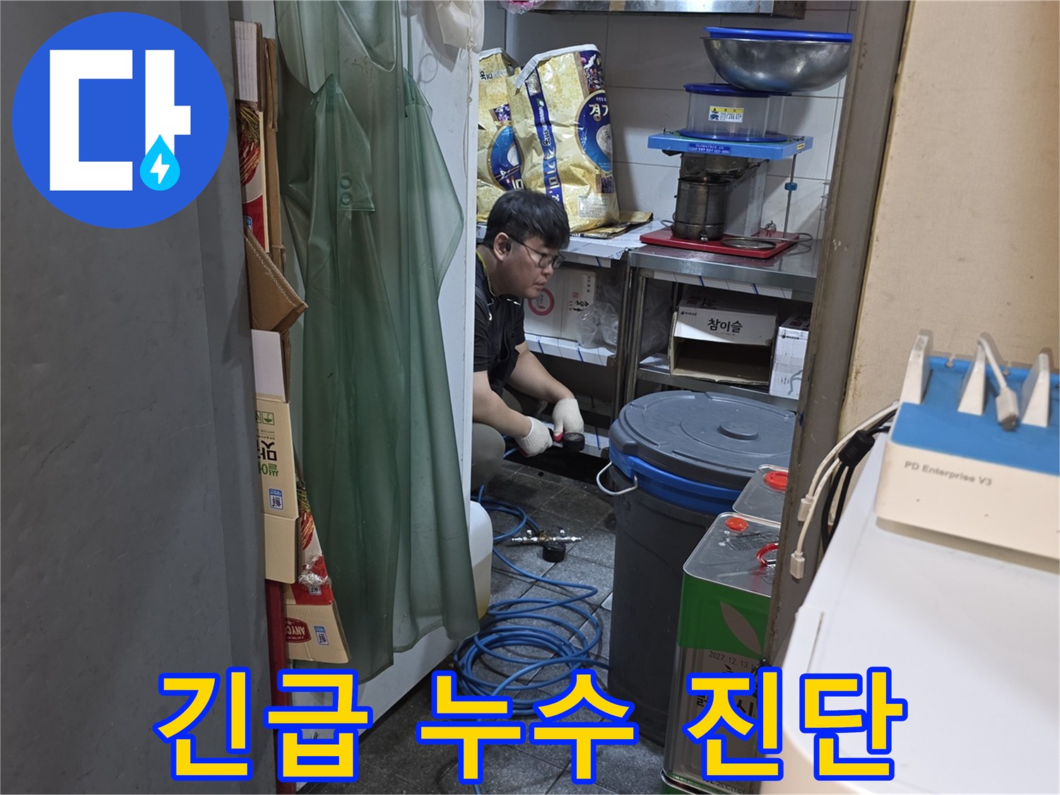 숙련된 엔지니어가-누수 현장에서-긴급 진단 작업을-수행하고 있습니다