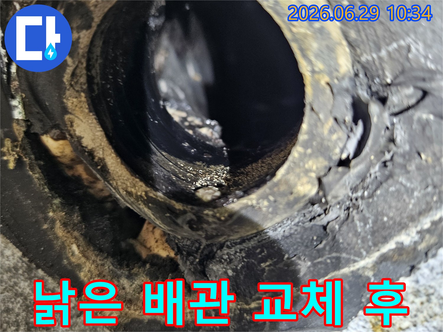 노원구 중계동 아파트에서-누수 문제를 해결하기 위해-낡은 배관을 교체한 후의-모습을 담은 이미지입니다.