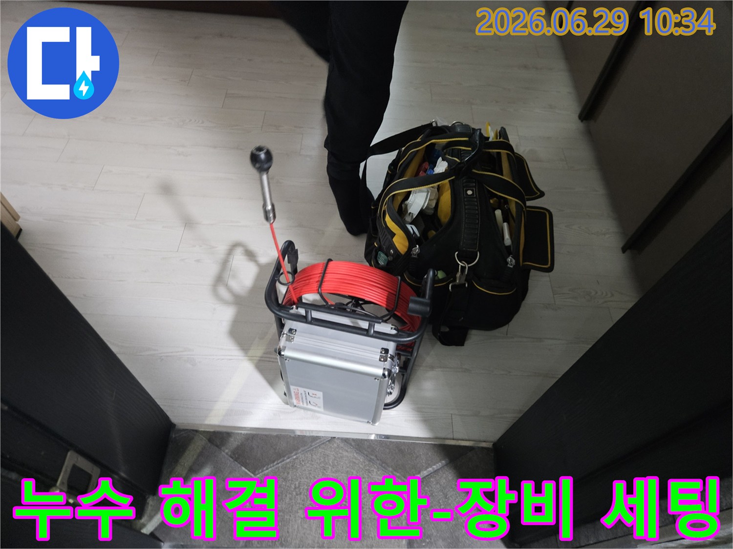 누수-탐지-작업-시작-전-전문-엔지니어가-장비를-점검하는-장면입니다.