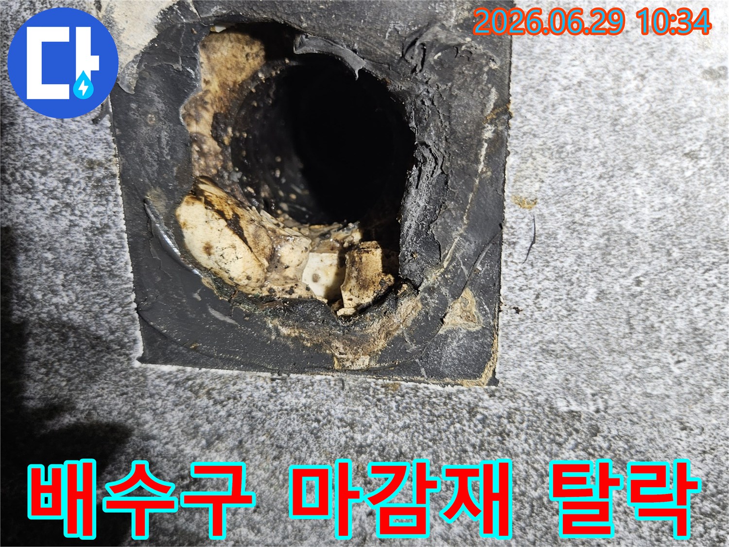 베란다-배수구-주변-마감재-탈락-누수-원인-현장-사진