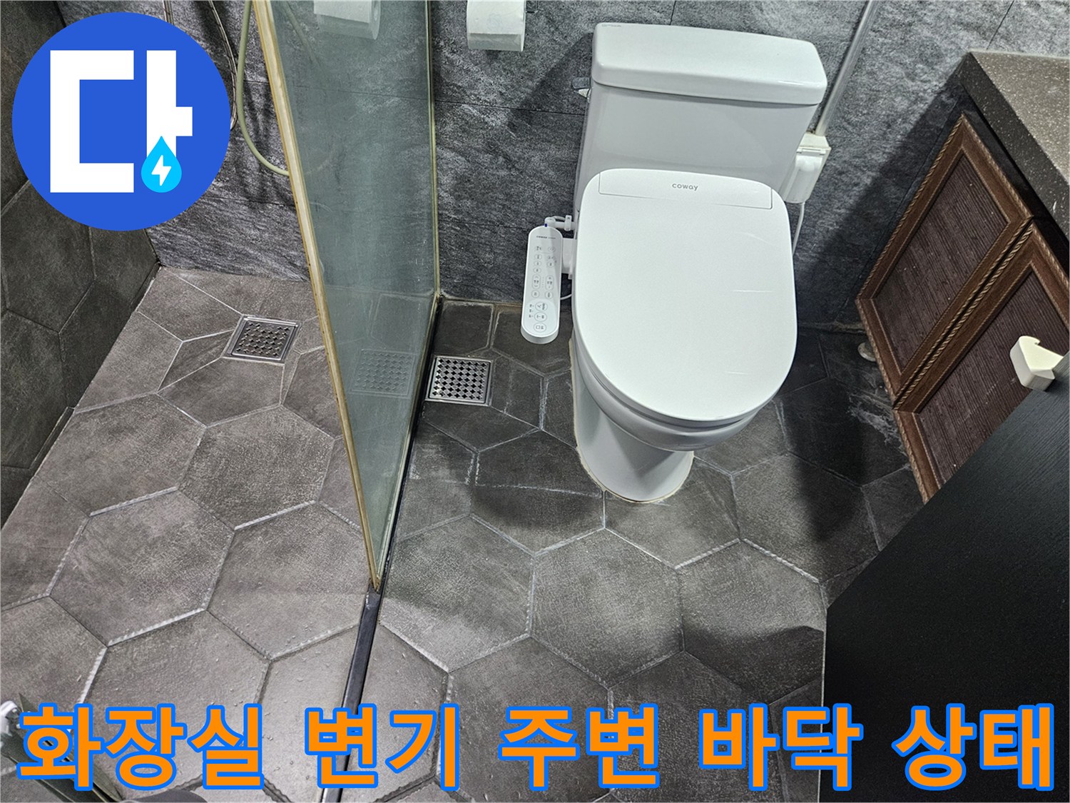 변기 뒤쪽 코너 타일 사이 물고임 현상-노원구 현장