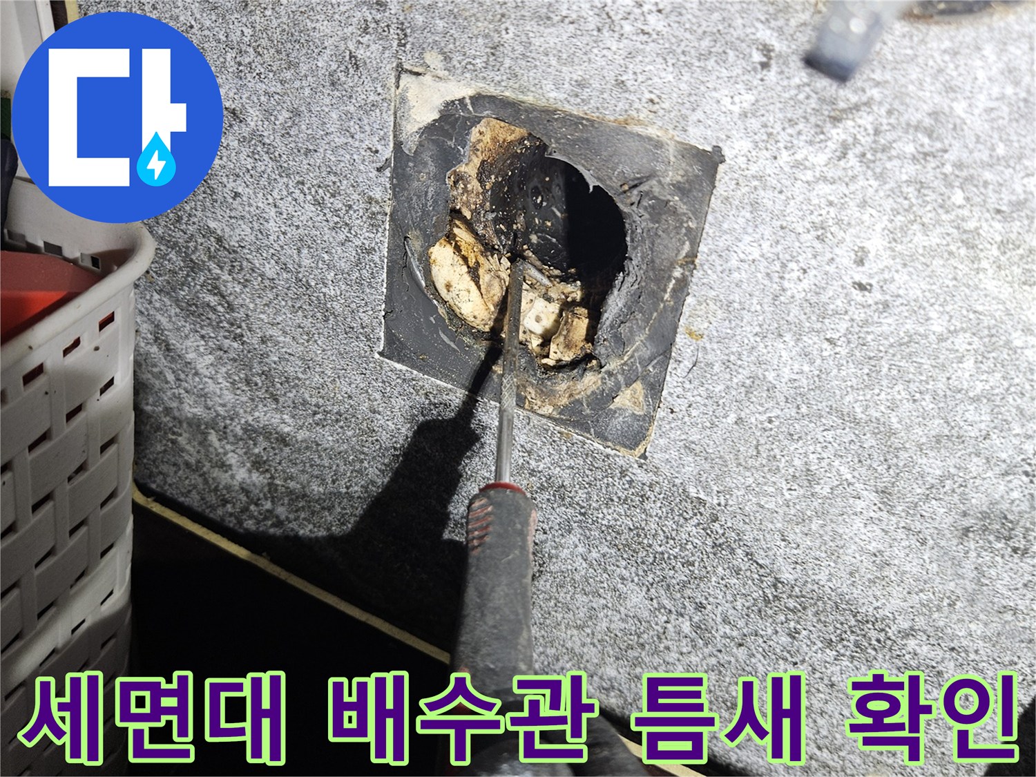 세면대-배수관-벽면-내부-누수-지점-점검
