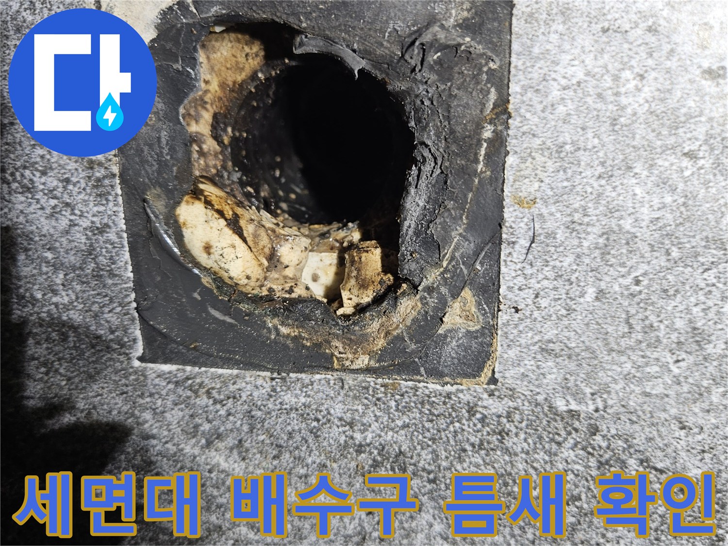 세면대-배수구가-벽면-안쪽으로-충분히-들어가지-않은-상태입니다