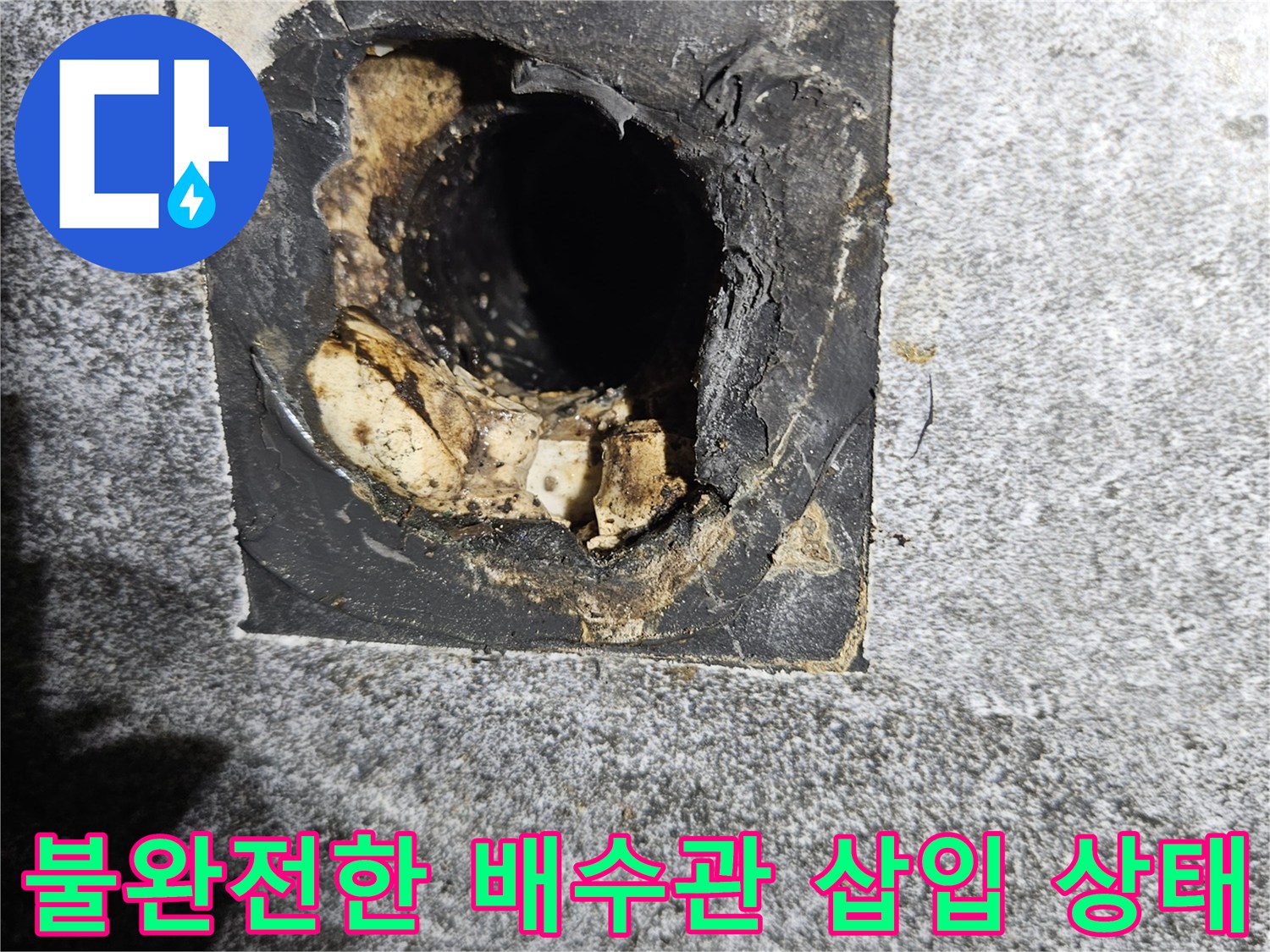 세면대-벽면-배수구의-벌어진-틈새를-근접 촬영하였습니다