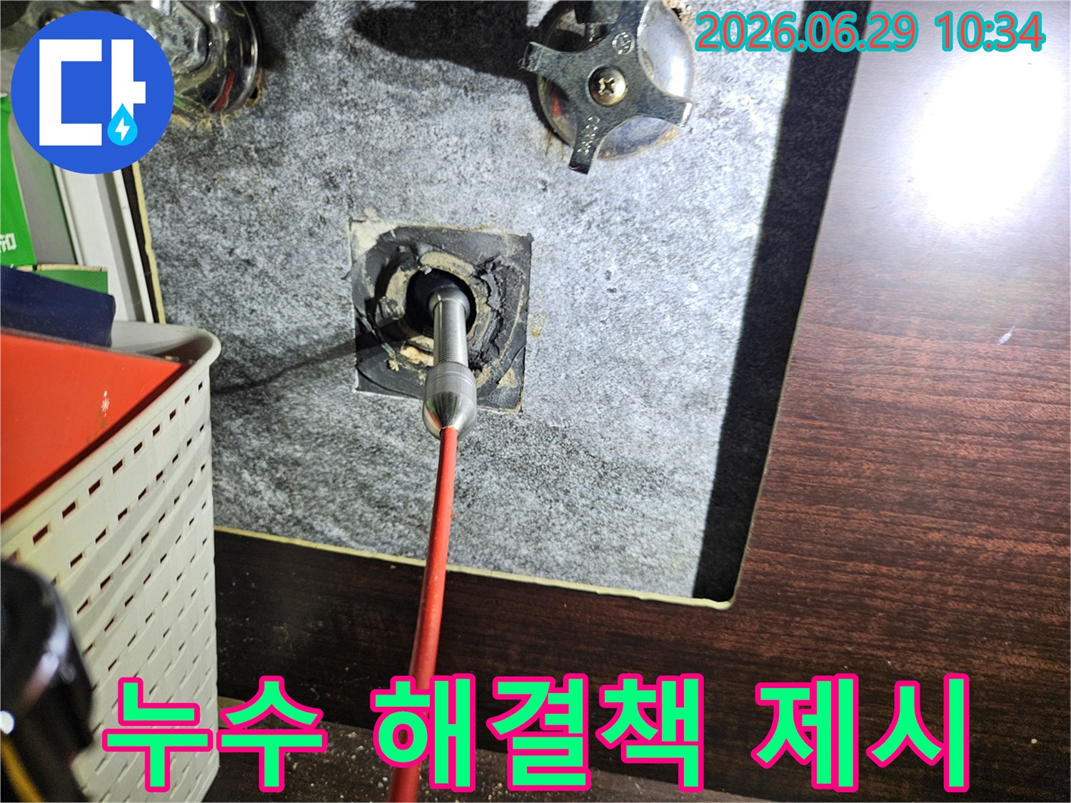 수도 배관 내부를 내시경으로 확인하여-누수 원인을 파악하고-가장 적합한 해결책을 모색하는 전문 작업