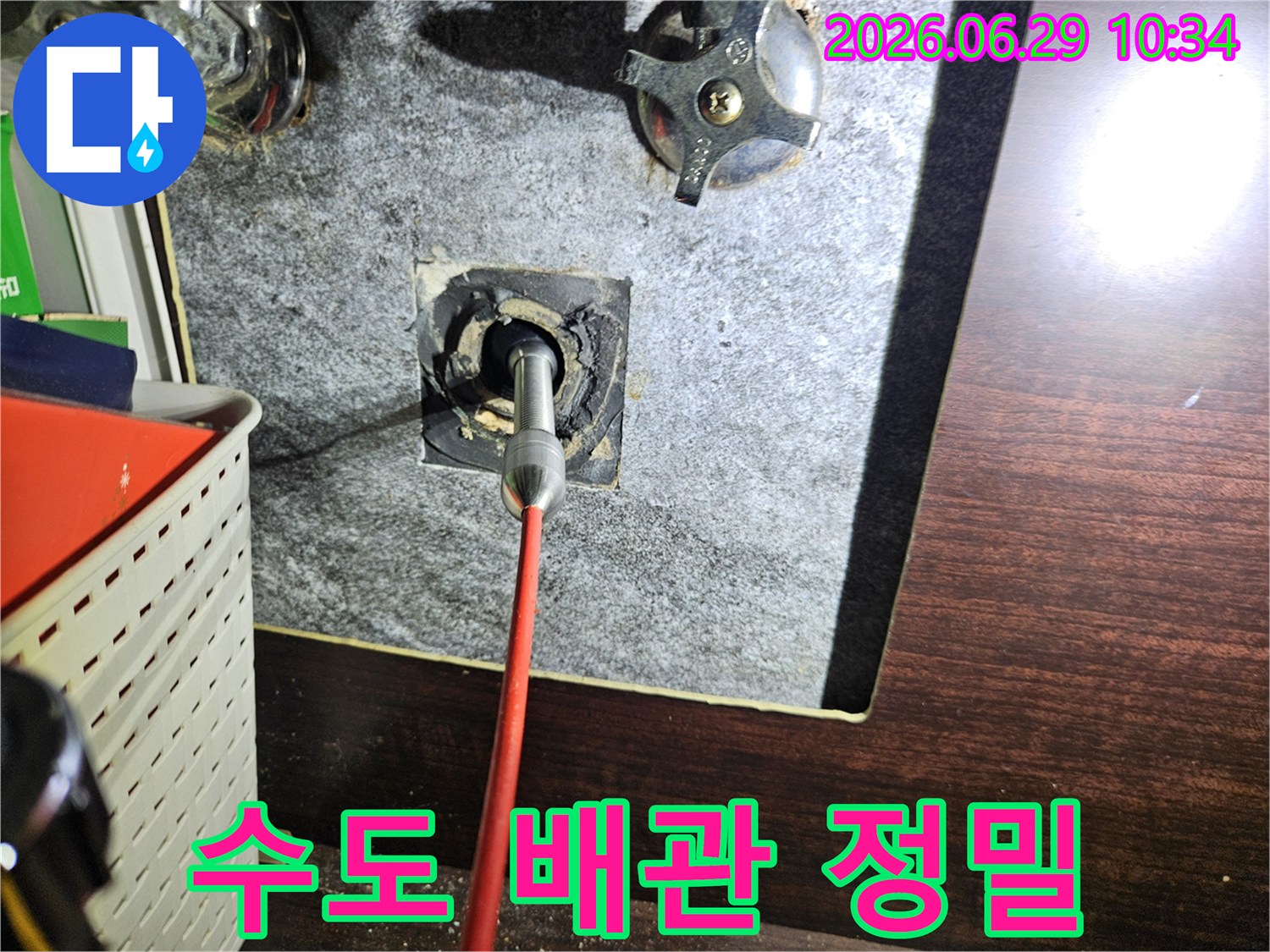 수도 배관 내부의 상태를-내시경 카메라로 정밀하게 검사하여-누수나 파손 여부를 확인하는 전문적인 작업