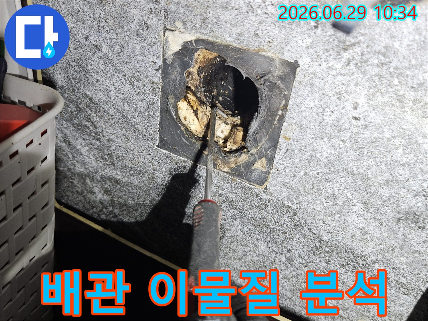 전문 엔지니어가-노원구 중계동 아파트의-배관 이물질을-분석하여 누수 원인을 찾는 모습