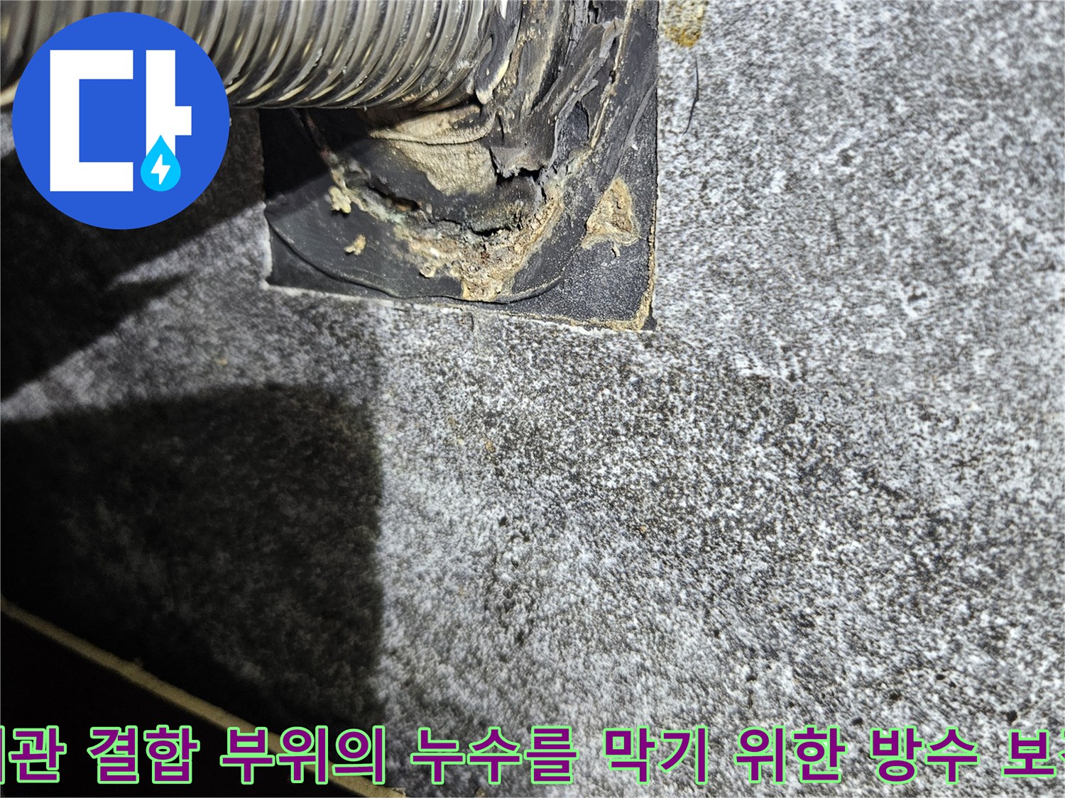 중계동-화장실-세면대-배수구-주변-방수재-도포
