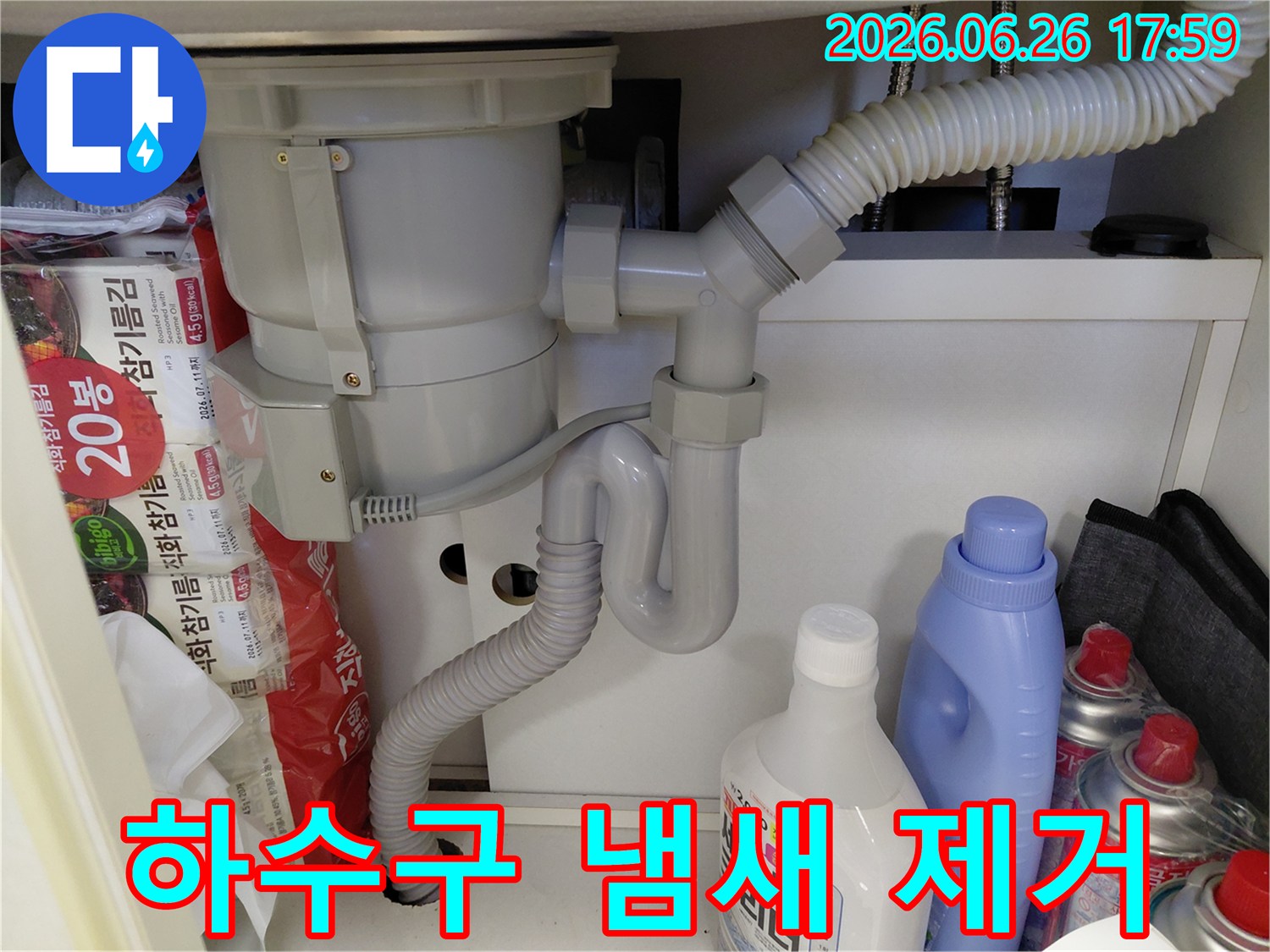 주방 하수구에서-올라오던 불쾌한 냄새를-완벽하게 제거하기 위해-S트랩을-새로운 제품으로-교체한-완료 사진입니다.