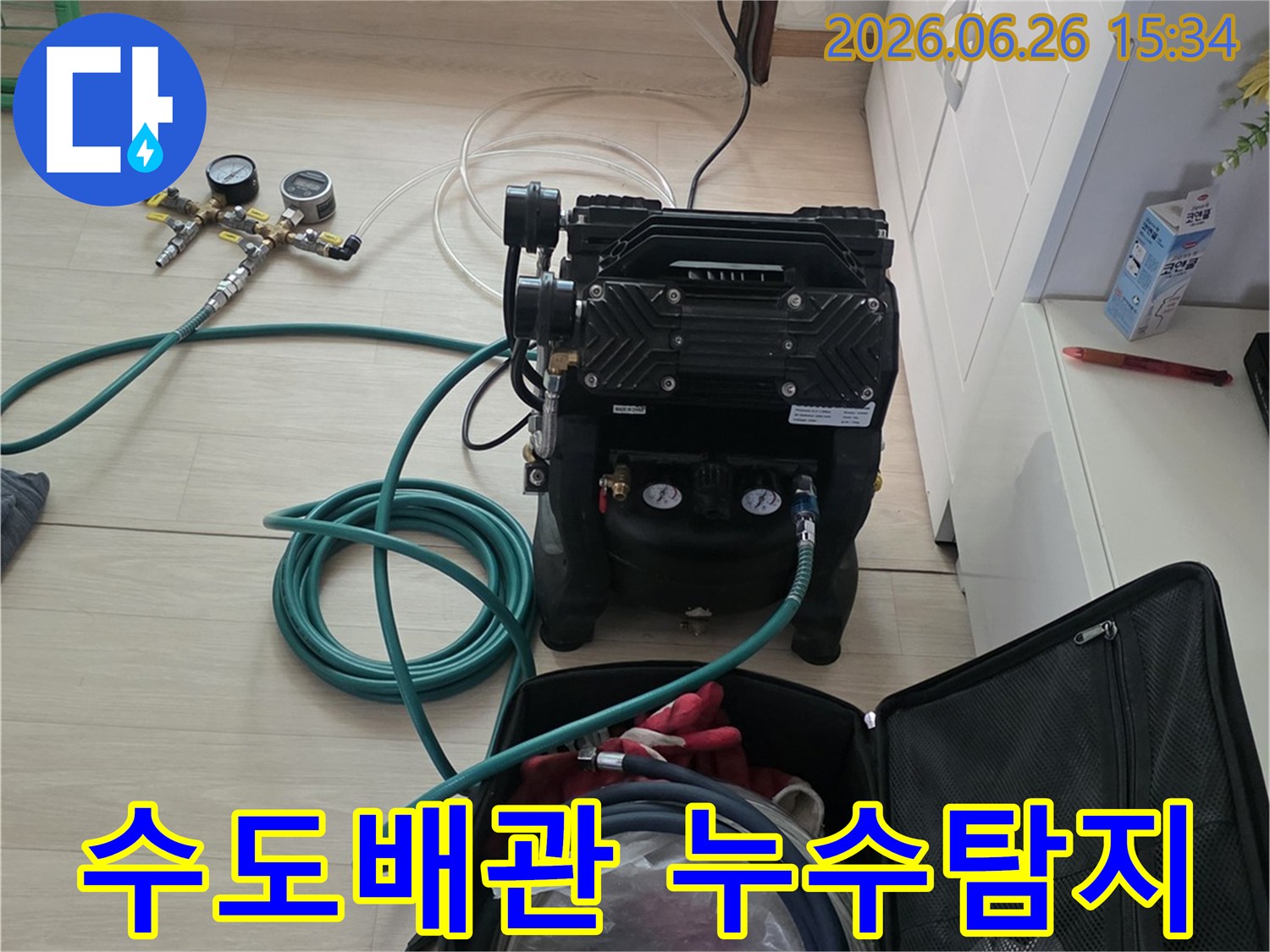 수도배관의-미세한-누수까지-정확하게-찾아내기-위해-전문-탐지-장비를-사용하는-모습입니다