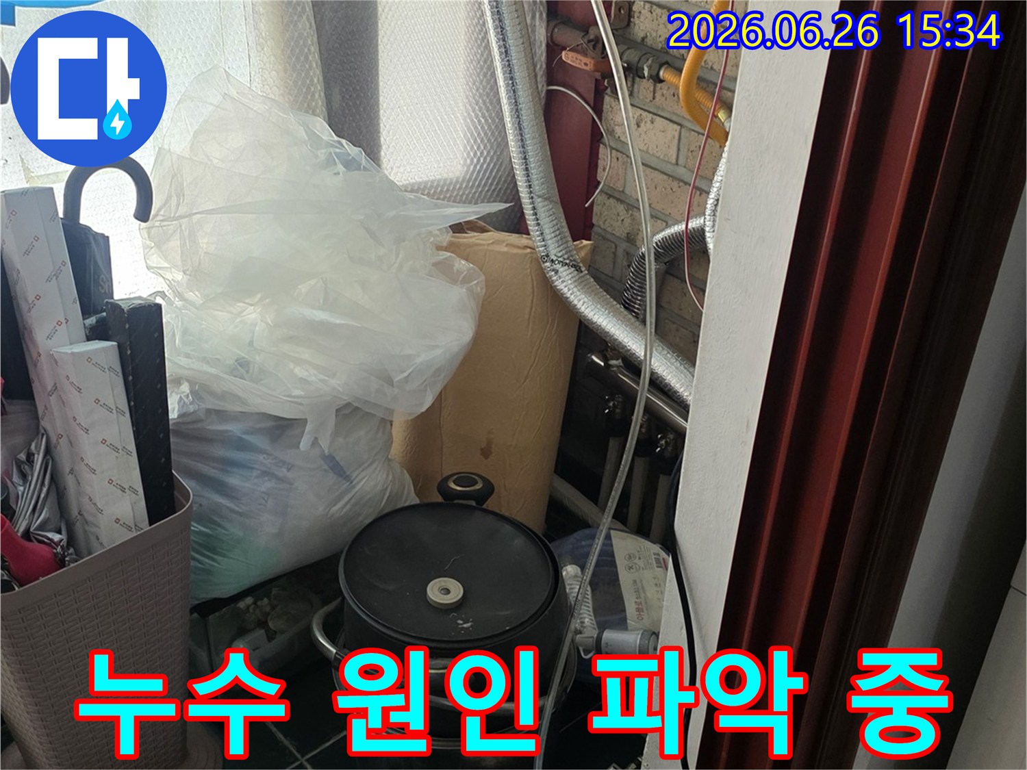 오래된 아파트의-누수 문제를 해결하기 위한-초기 진단 작업입니다.