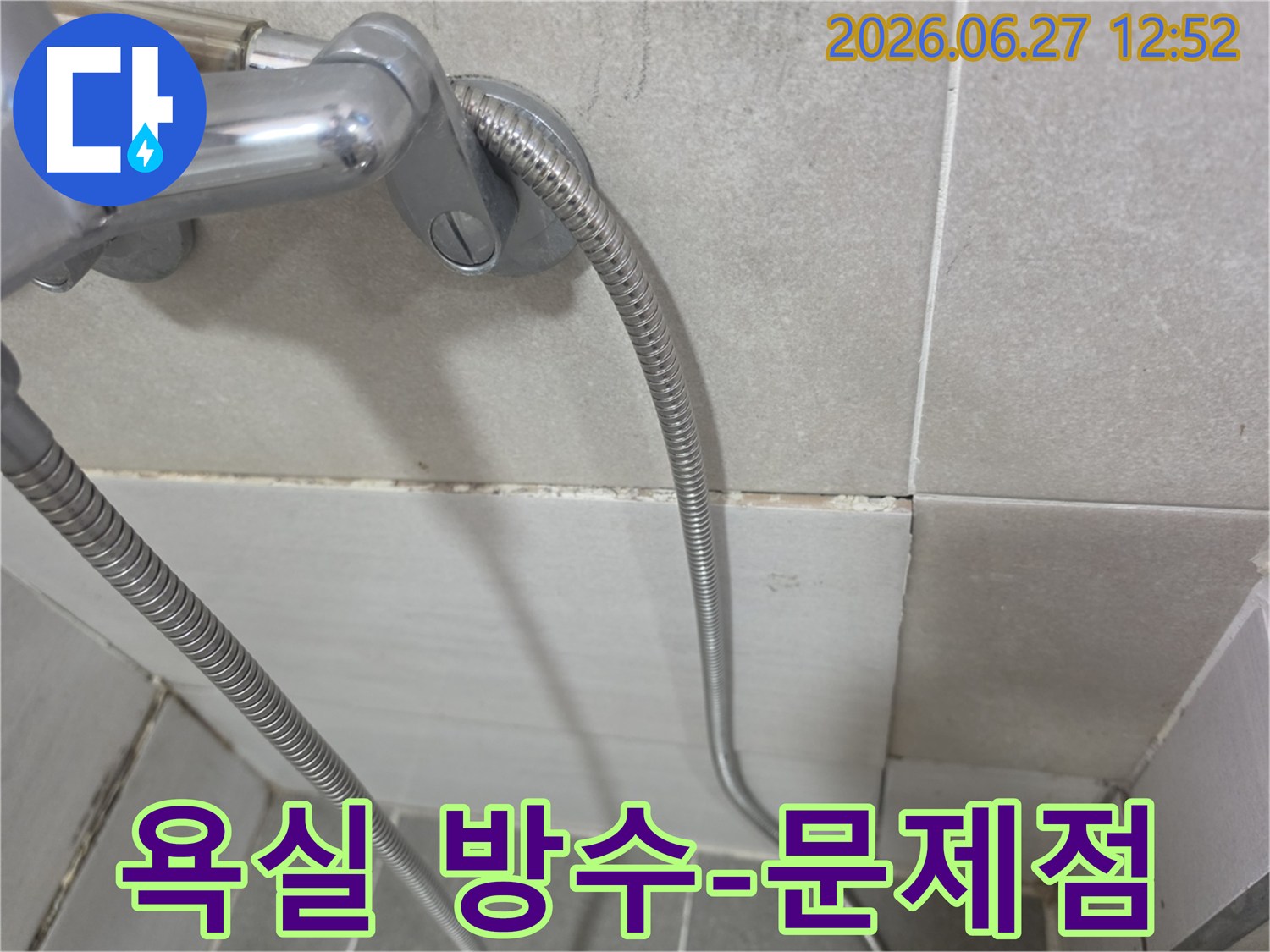 샤워기 수전 하단 타일 줄눈에 나타난-오염과 곰팡이로 인한 누수 의심 상황